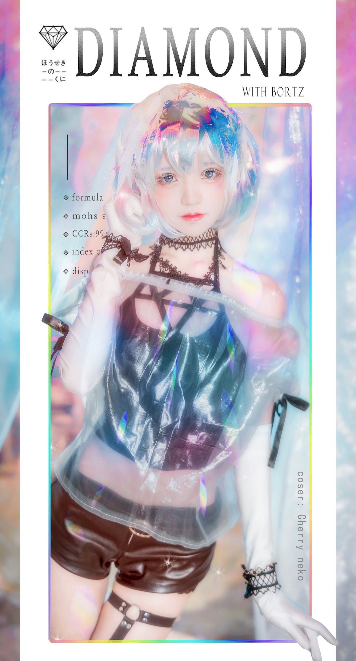 Cosplay：桜桃喵 - 宝石之国钻石 19P