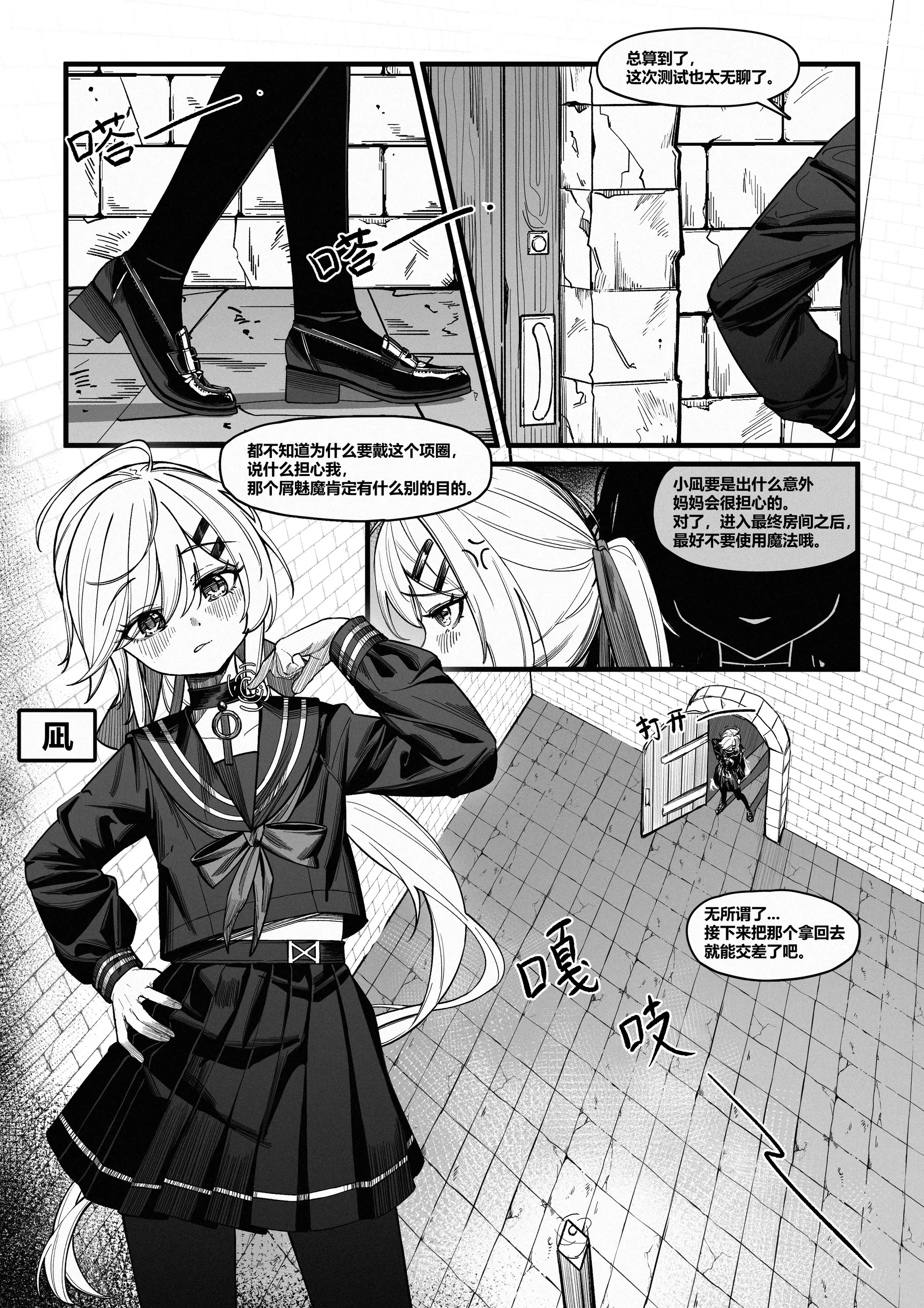黑白漫画《凪的地牢测试》18P