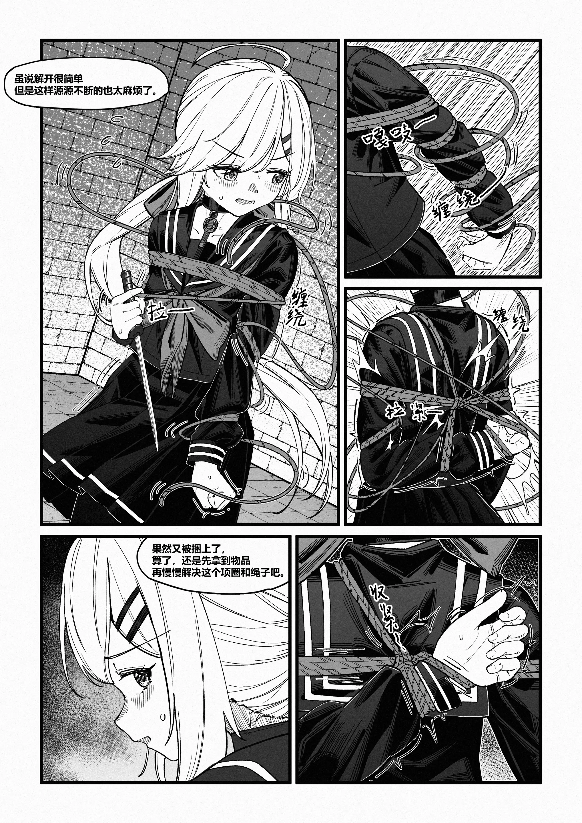 黑白漫画《凪的地牢测试》18P