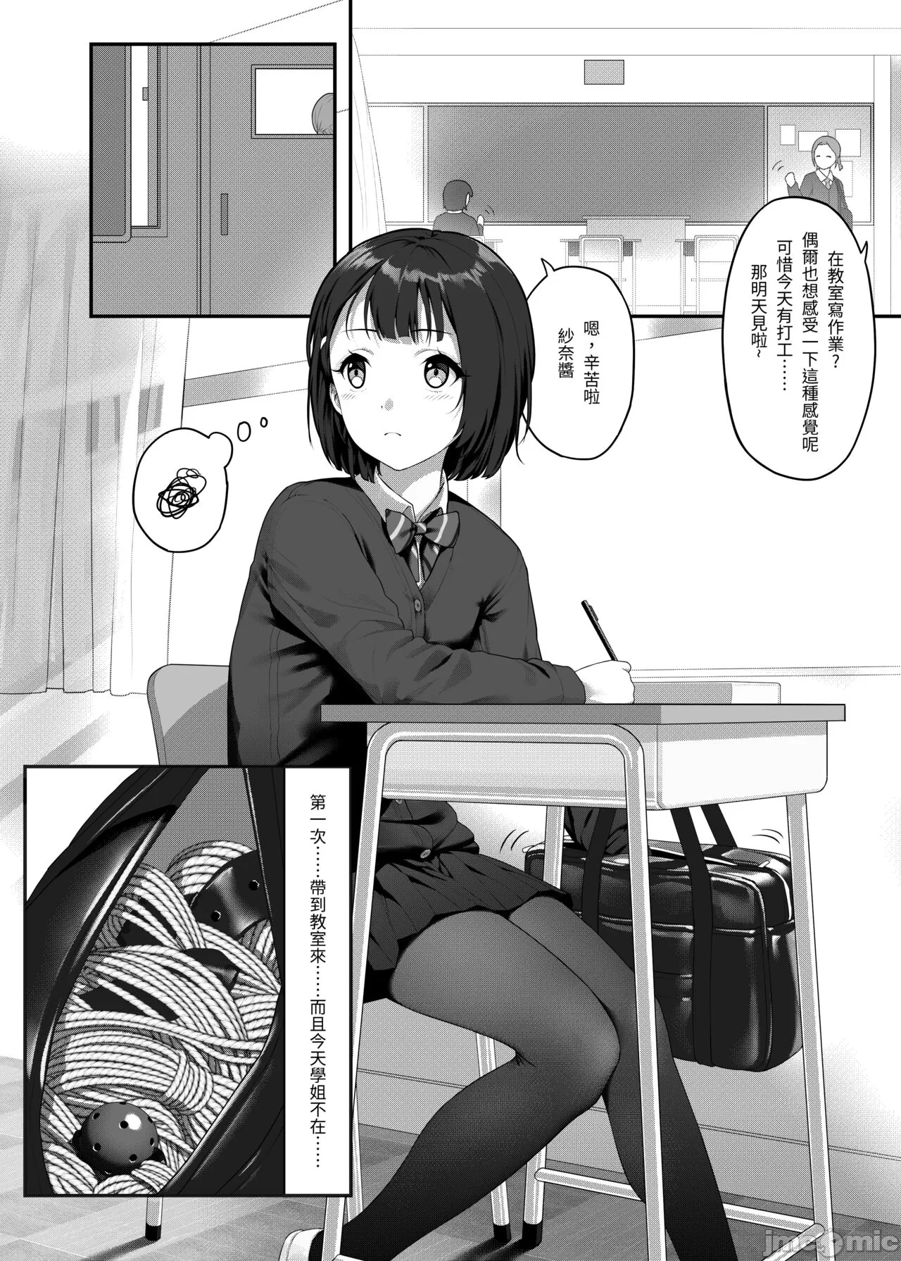 （转载）捆绑漫画 [ひみつの绳小屋 (ひみつ)] 受缚しよう!小织 ～放课后の自缚
