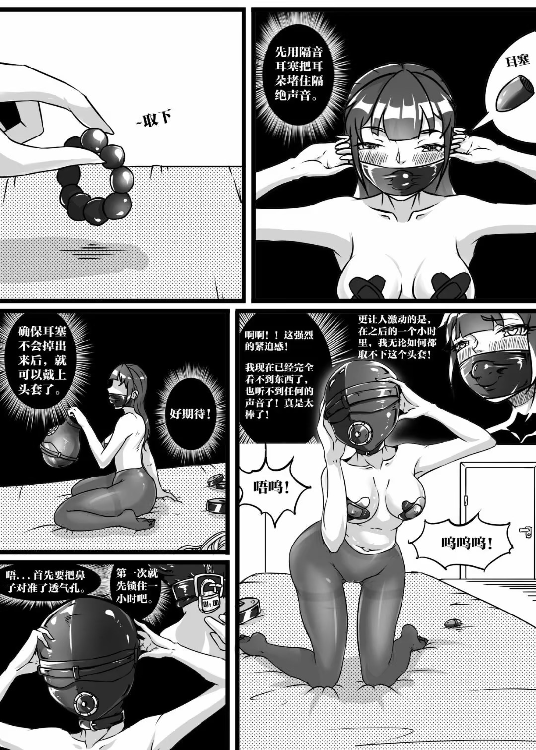 黑白捆绑漫画《我的妹妹玩捆绑失误了》两篇34P