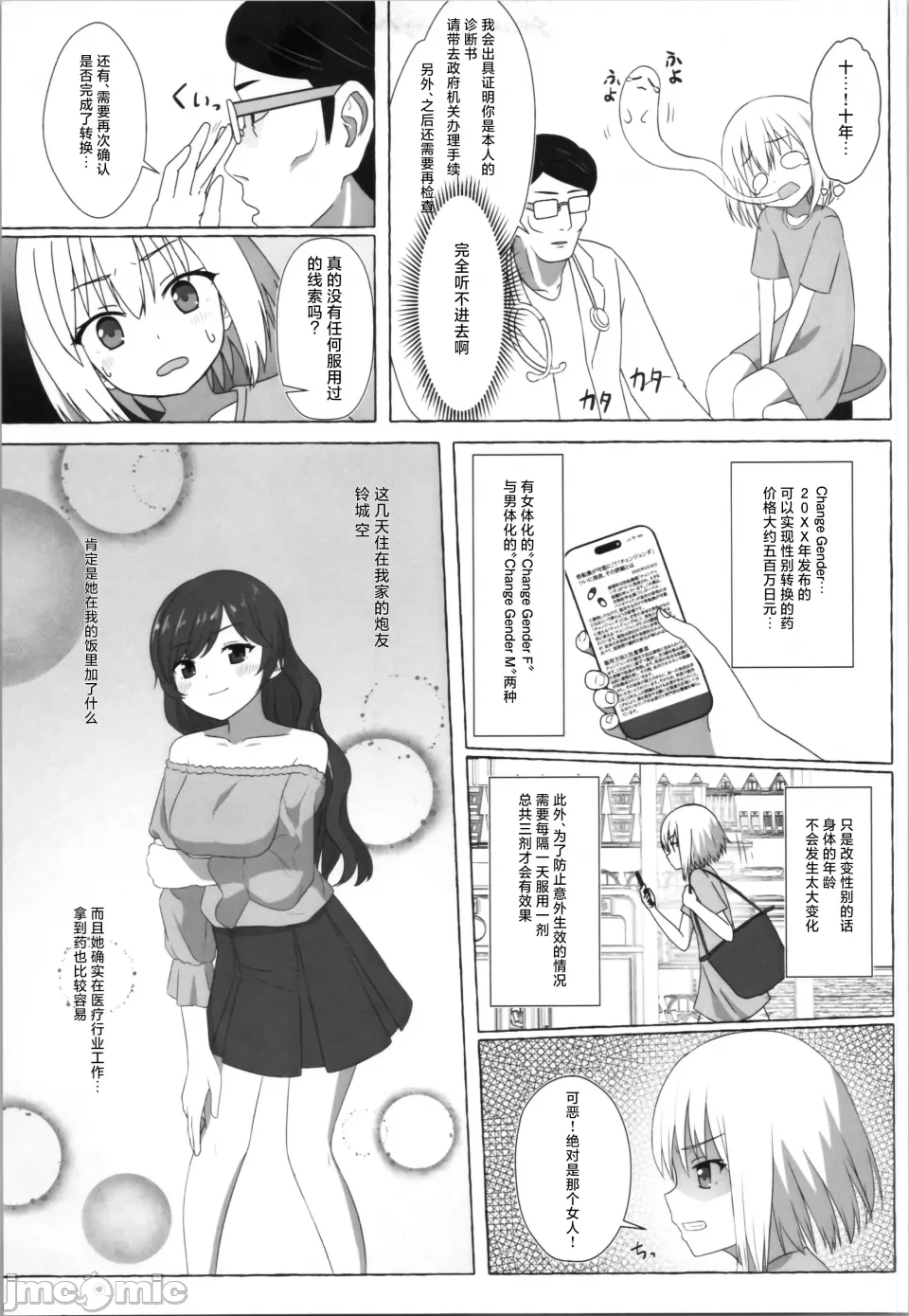 S男がロリにTSしてドMになる话