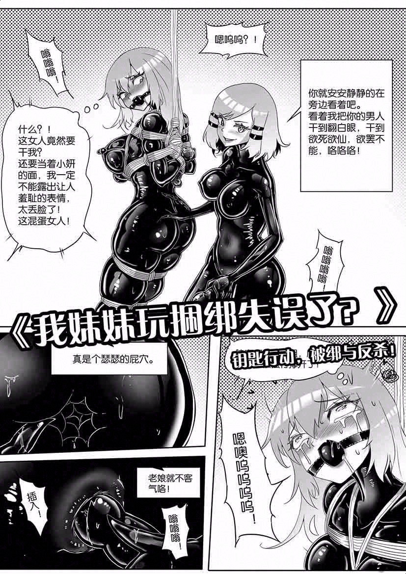 《我的妹妹玩捆绑失误了？》黑白漫画  17p