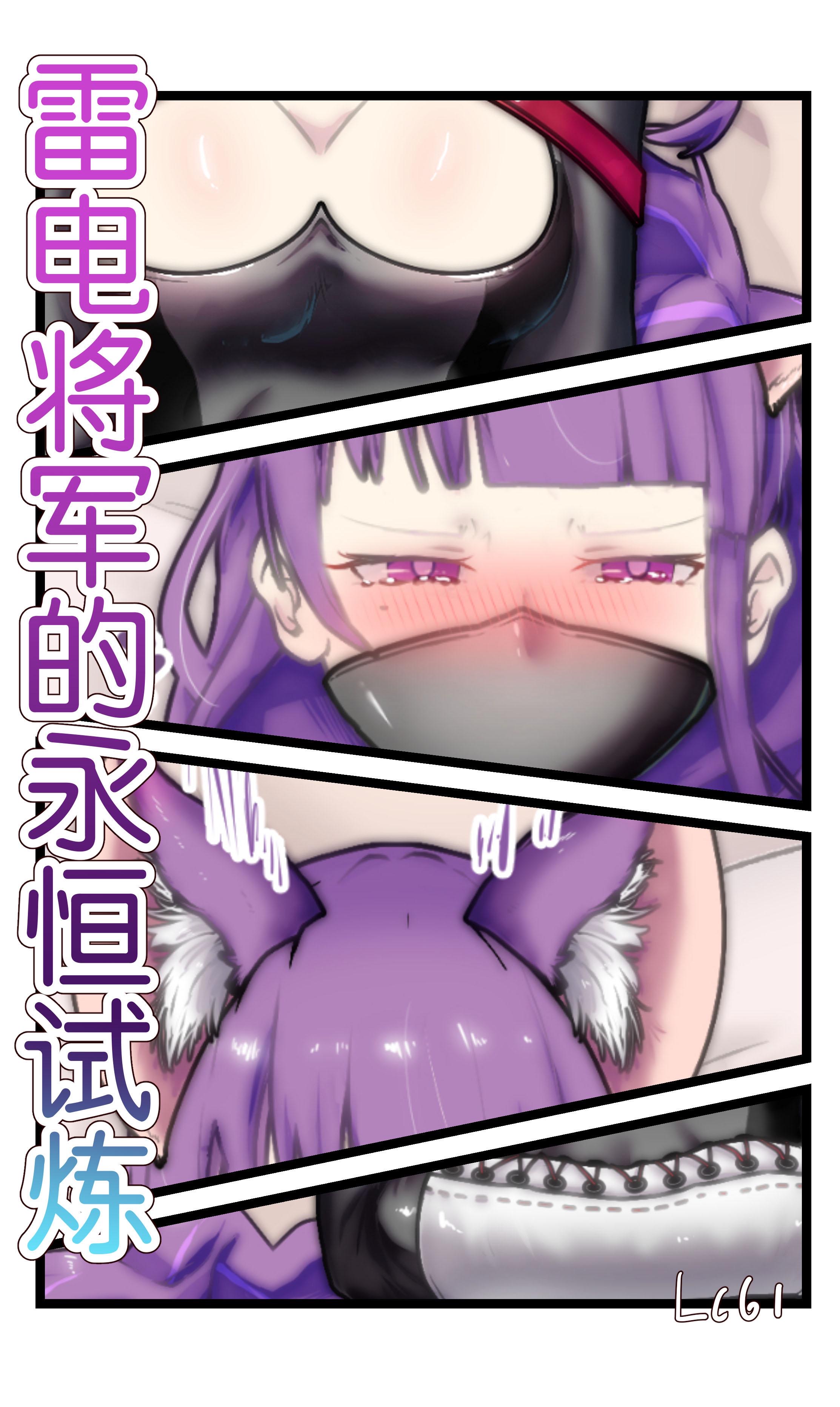 原神·雷电将军的永恒试炼 20P