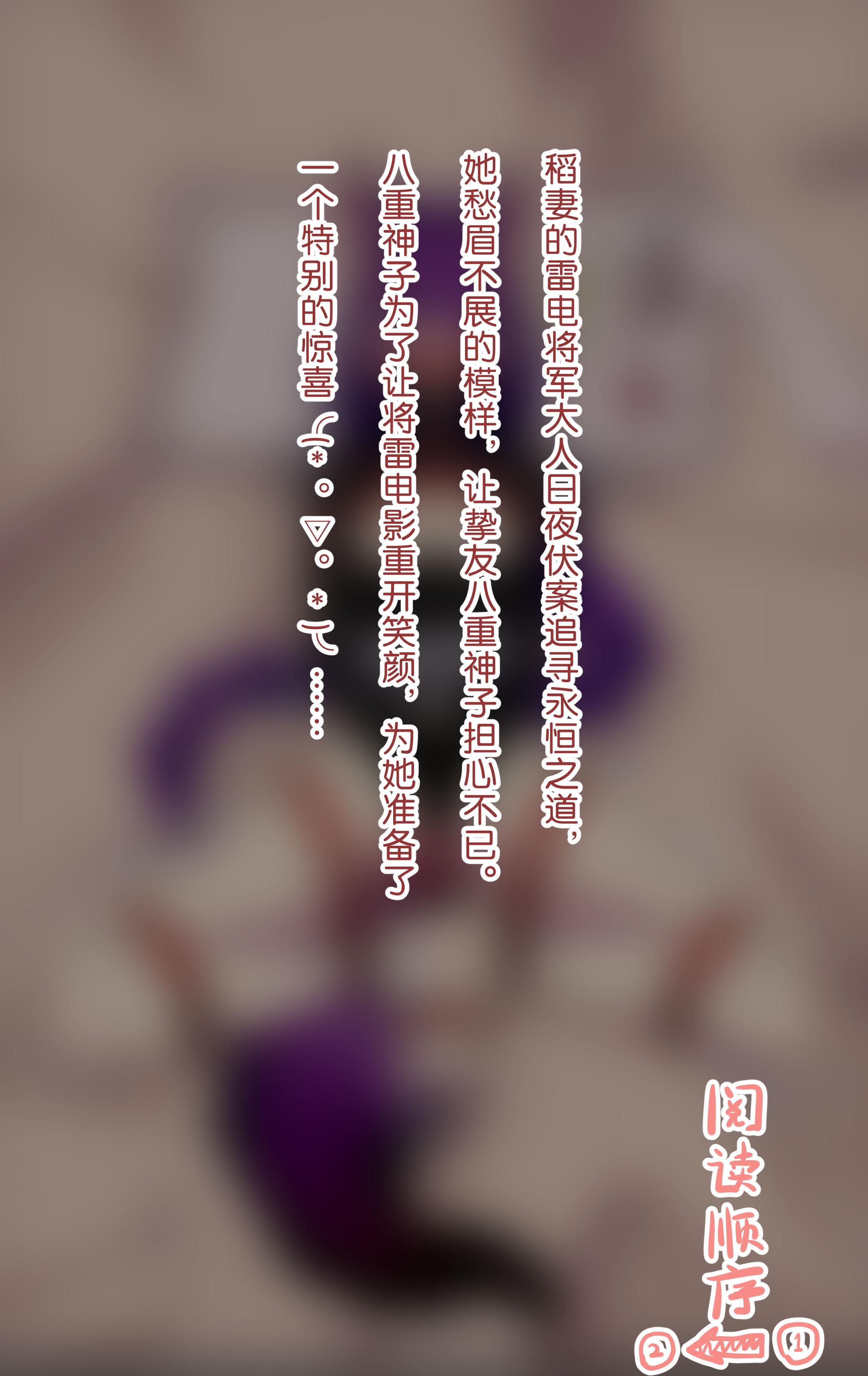 原神·雷电将军的永恒试炼 20P