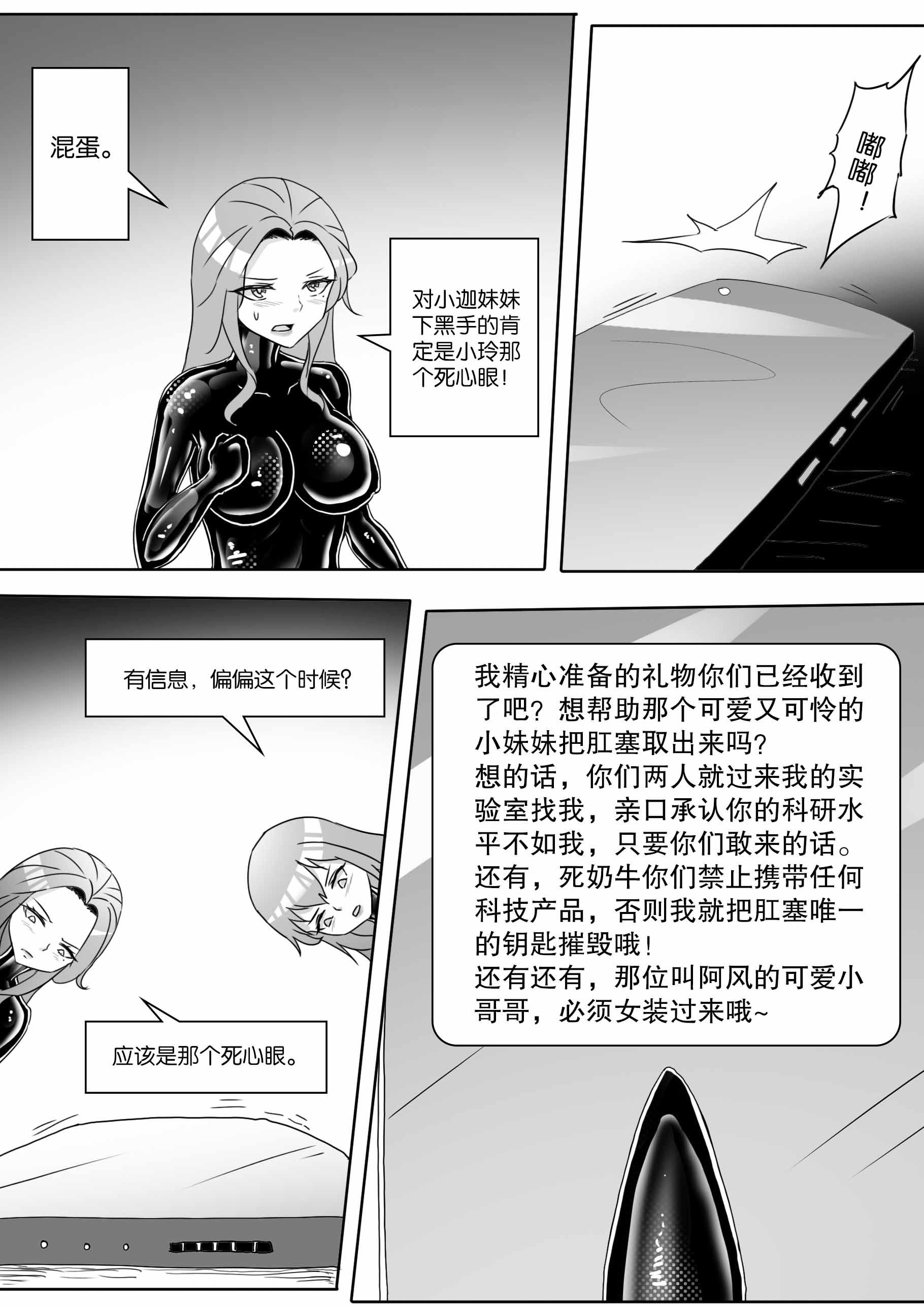 《我的妹妹玩捆绑失误了？》黑白漫画  17p