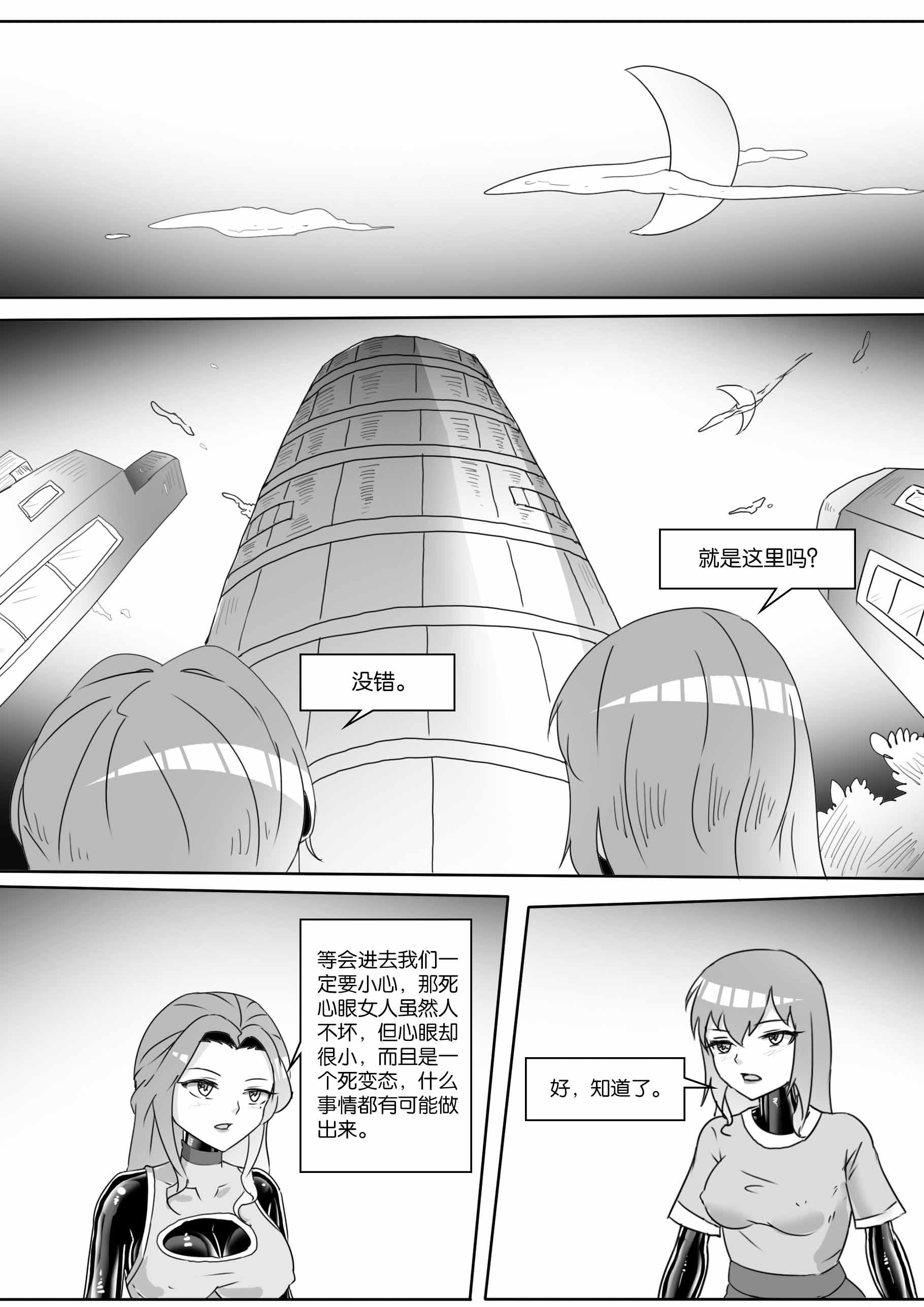 《我的妹妹玩捆绑失误了？》黑白漫画  17p