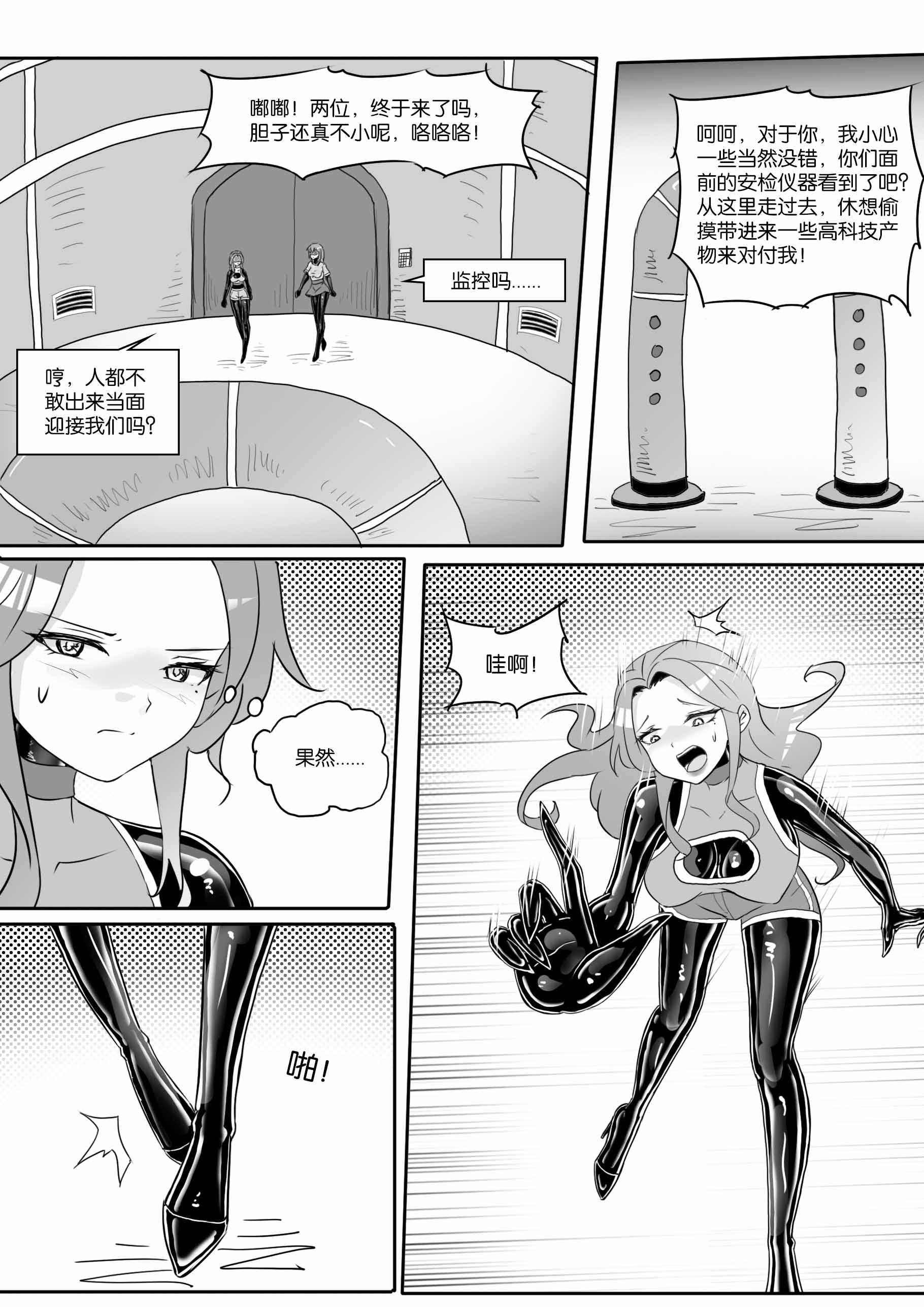 《我的妹妹玩捆绑失误了？》黑白漫画  17p