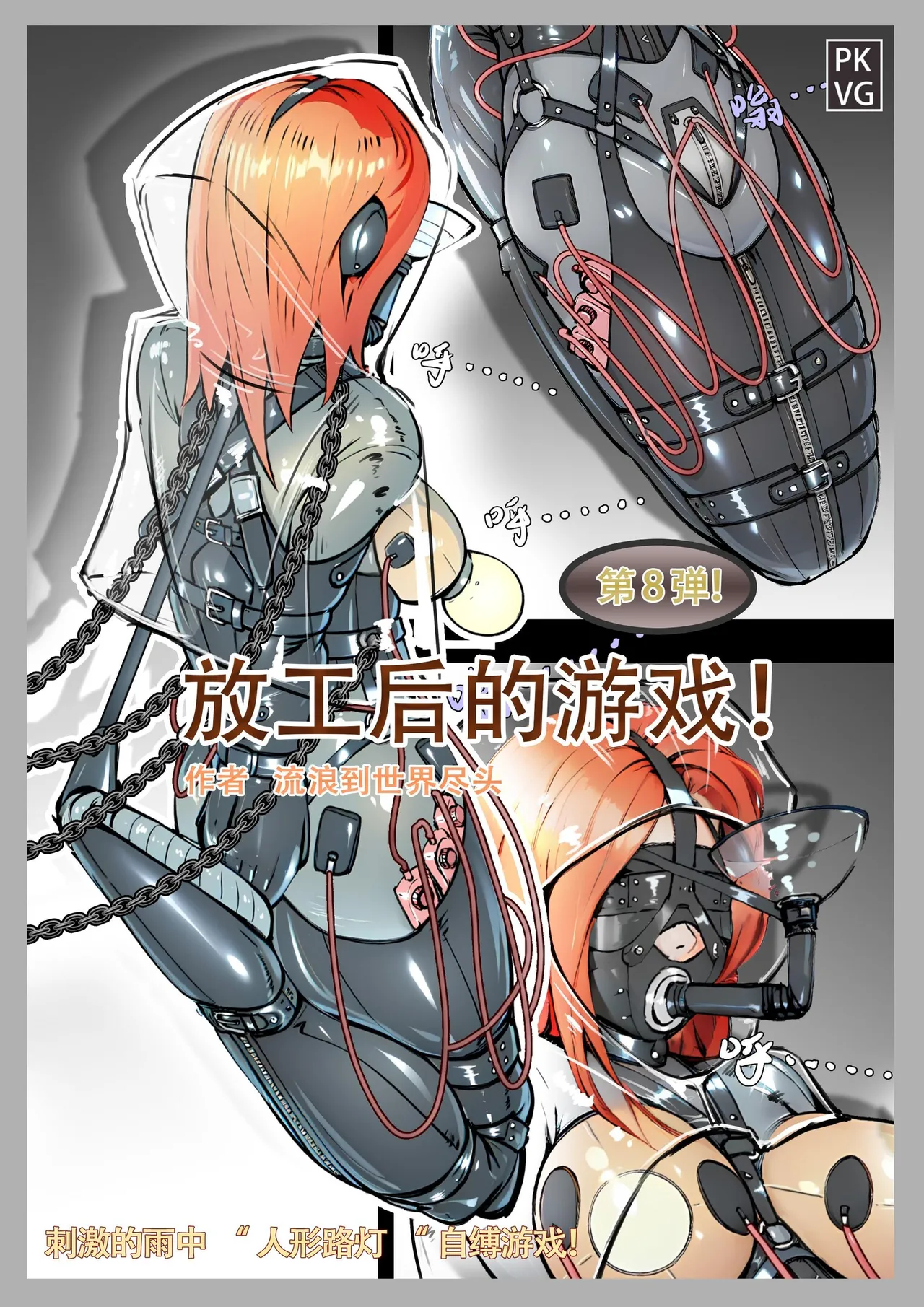 全彩漫画:流浪到世界尽头,作者pkvg 20P