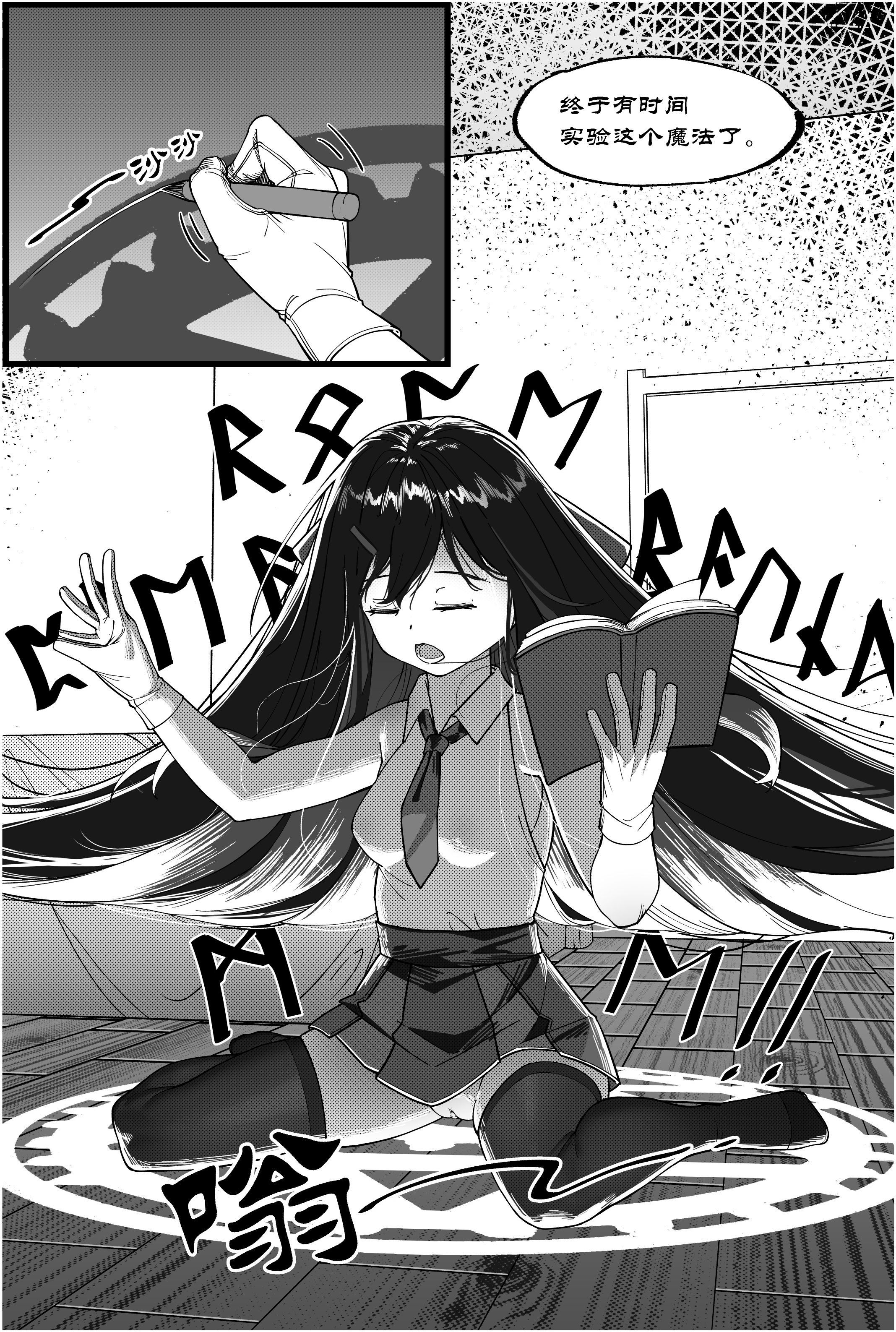 黑白漫[大小姐的自缚事故] 26P