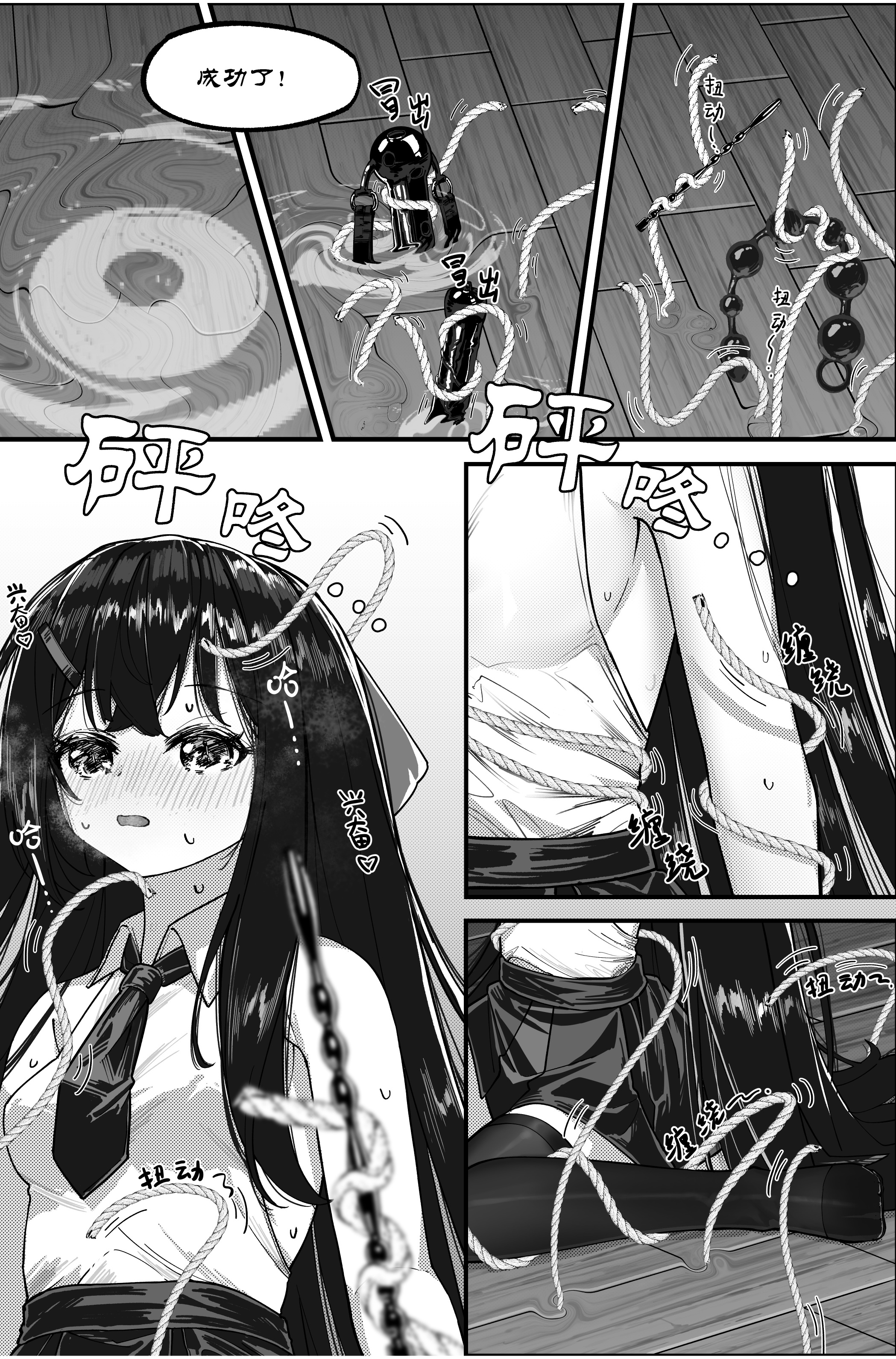 黑白漫[大小姐的自缚事故] 26P