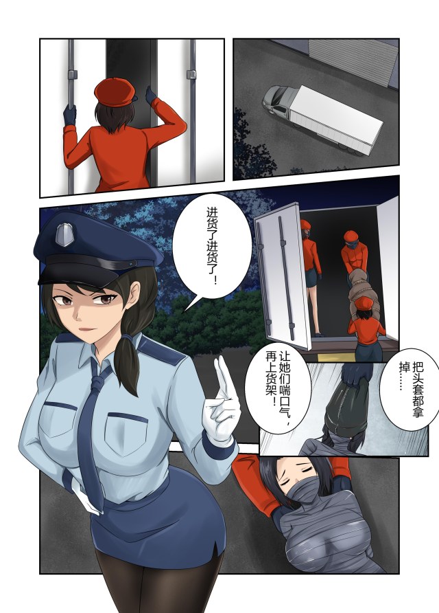 全彩漫画：被绑架的妈妈们 21P
