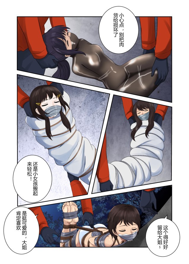 全彩漫画：被绑架的妈妈们 21P