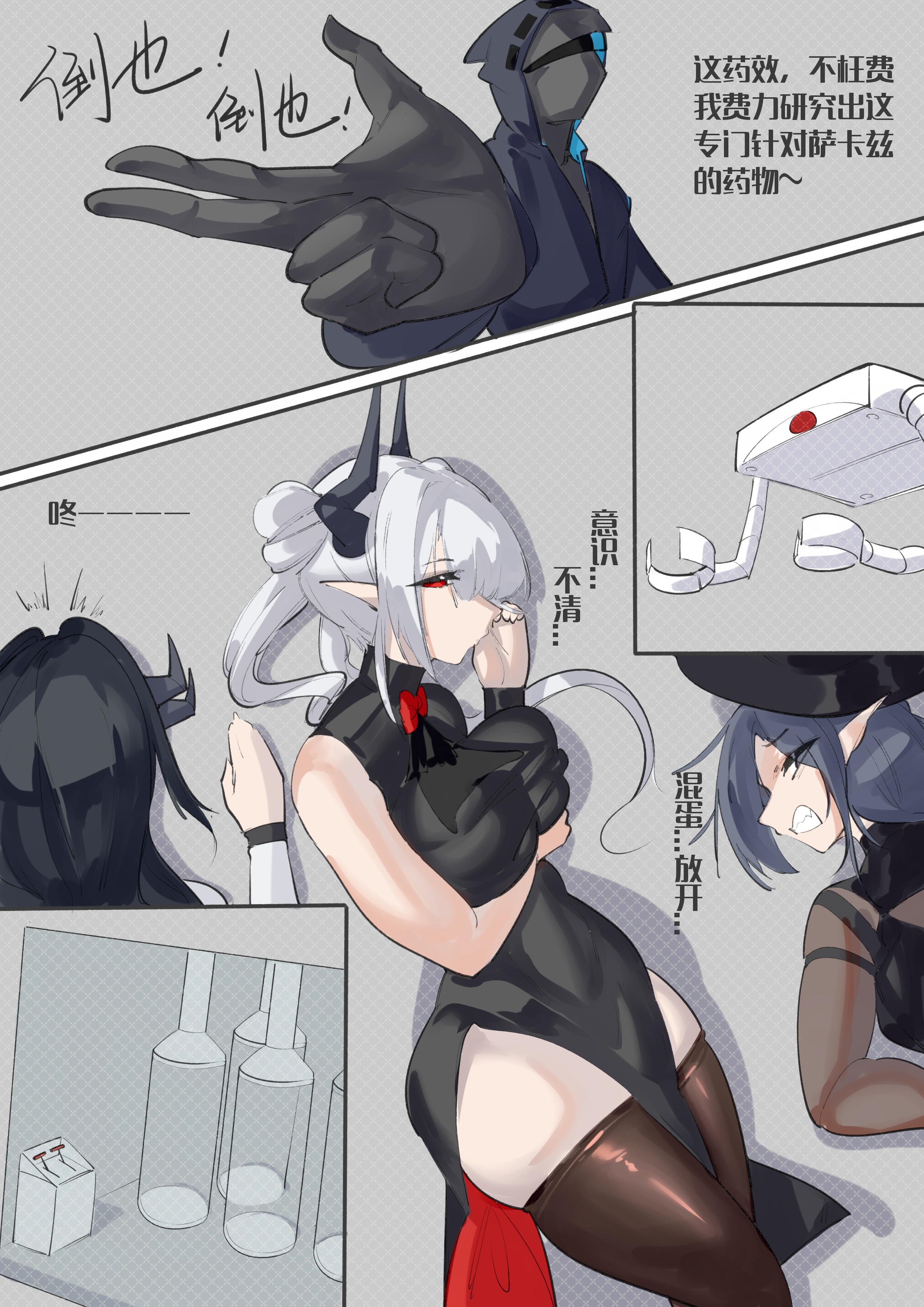 全彩漫画：薩卡茲之宴會 9P