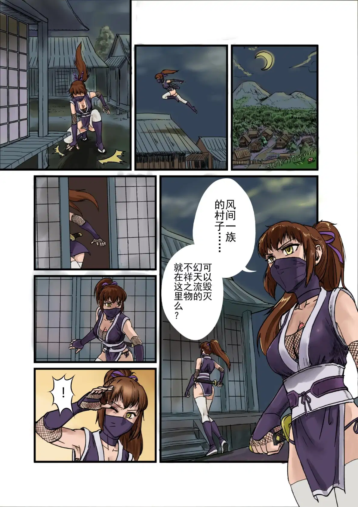 全彩漫画：幻天流的危机 17P