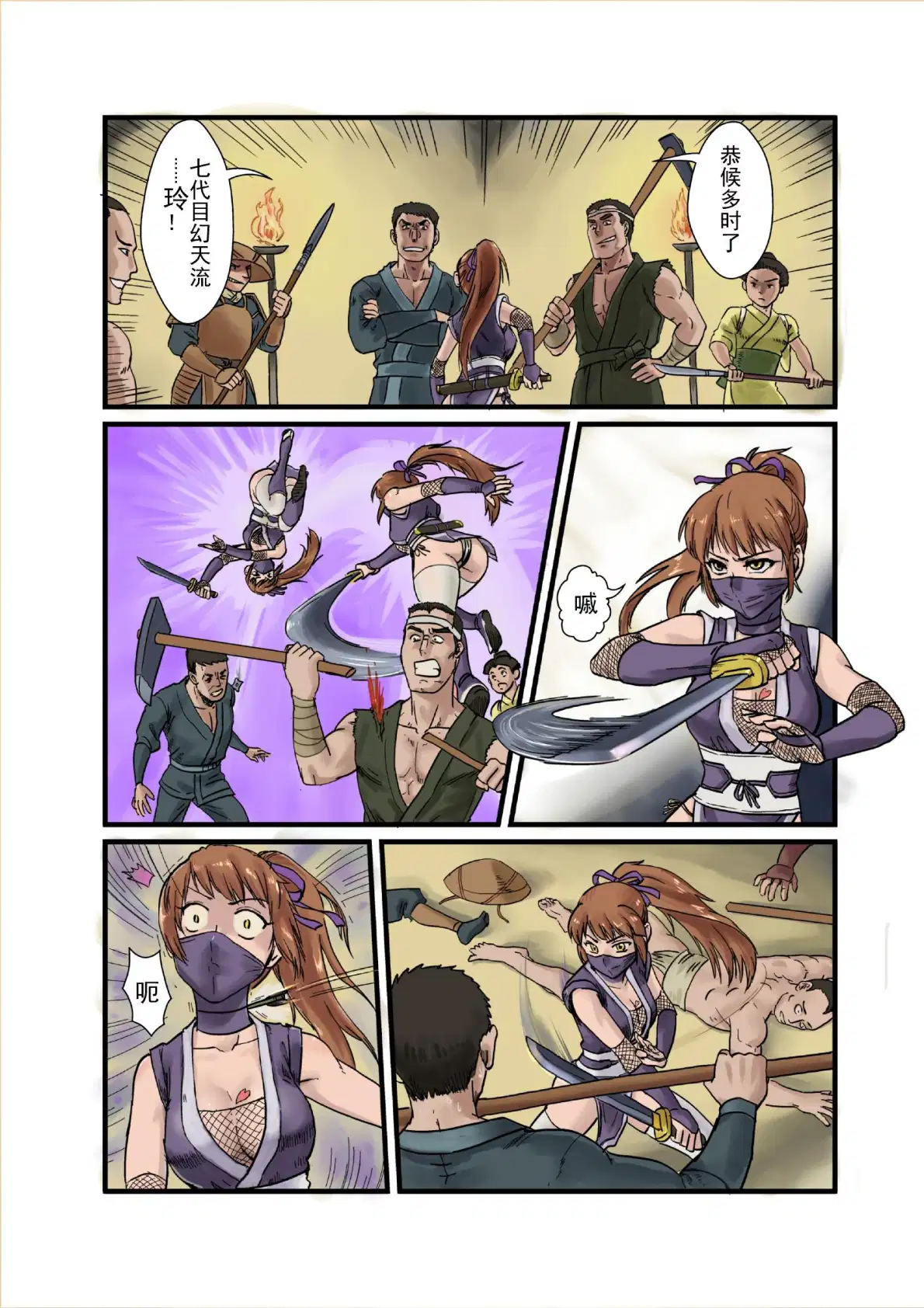 全彩漫画：幻天流的危机 17P