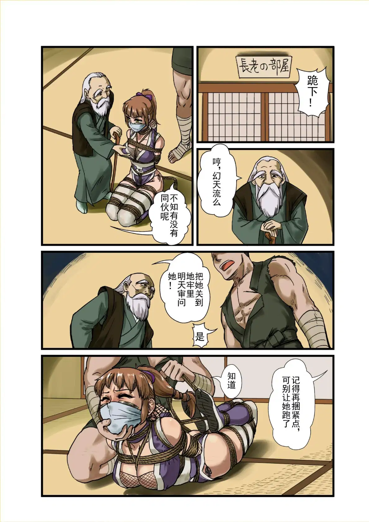 全彩漫画：幻天流的危机 17P