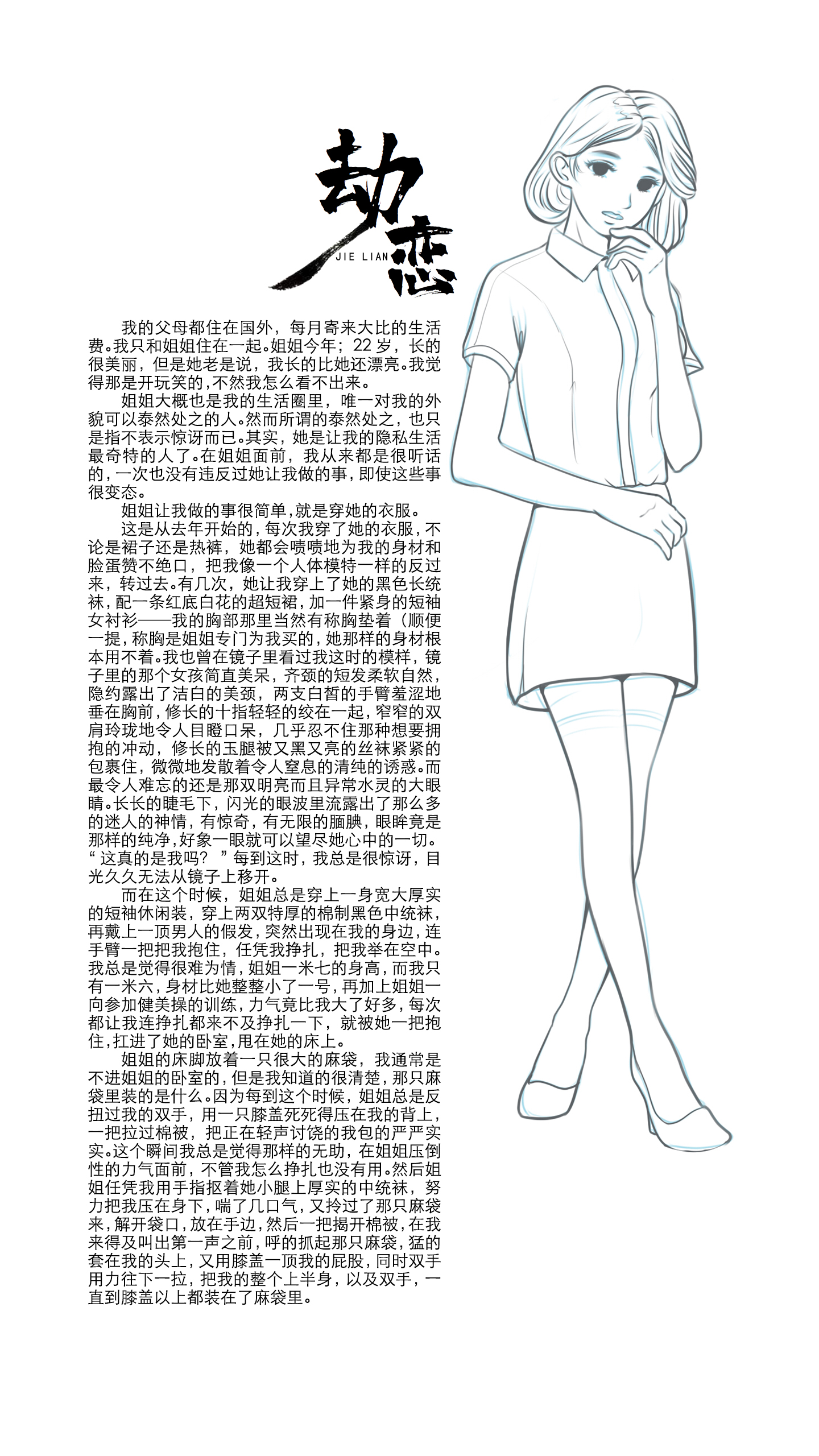 劫恋第一章 第一部20P