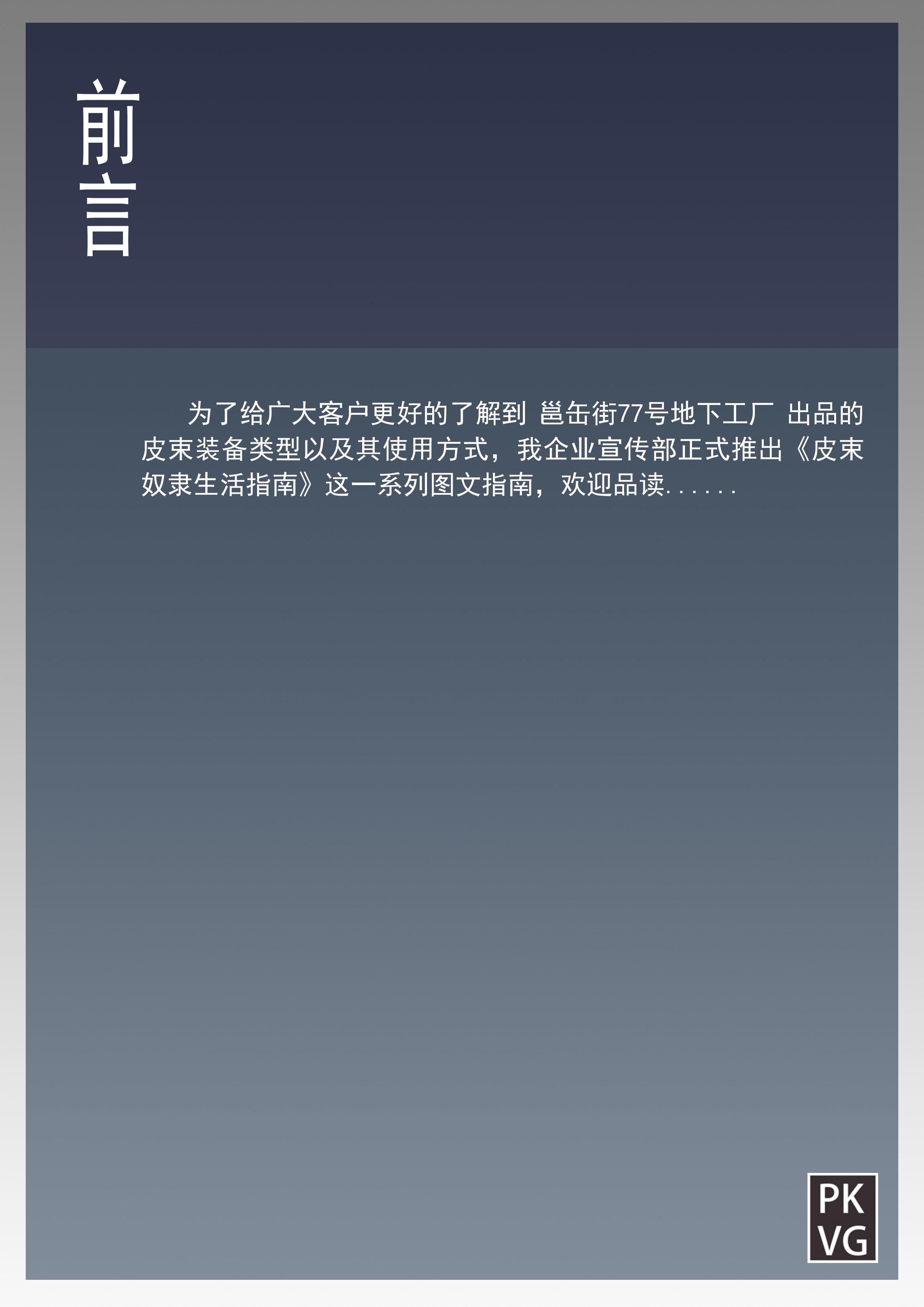 皮束奴隶生活指南-校服皮束篇 第三期