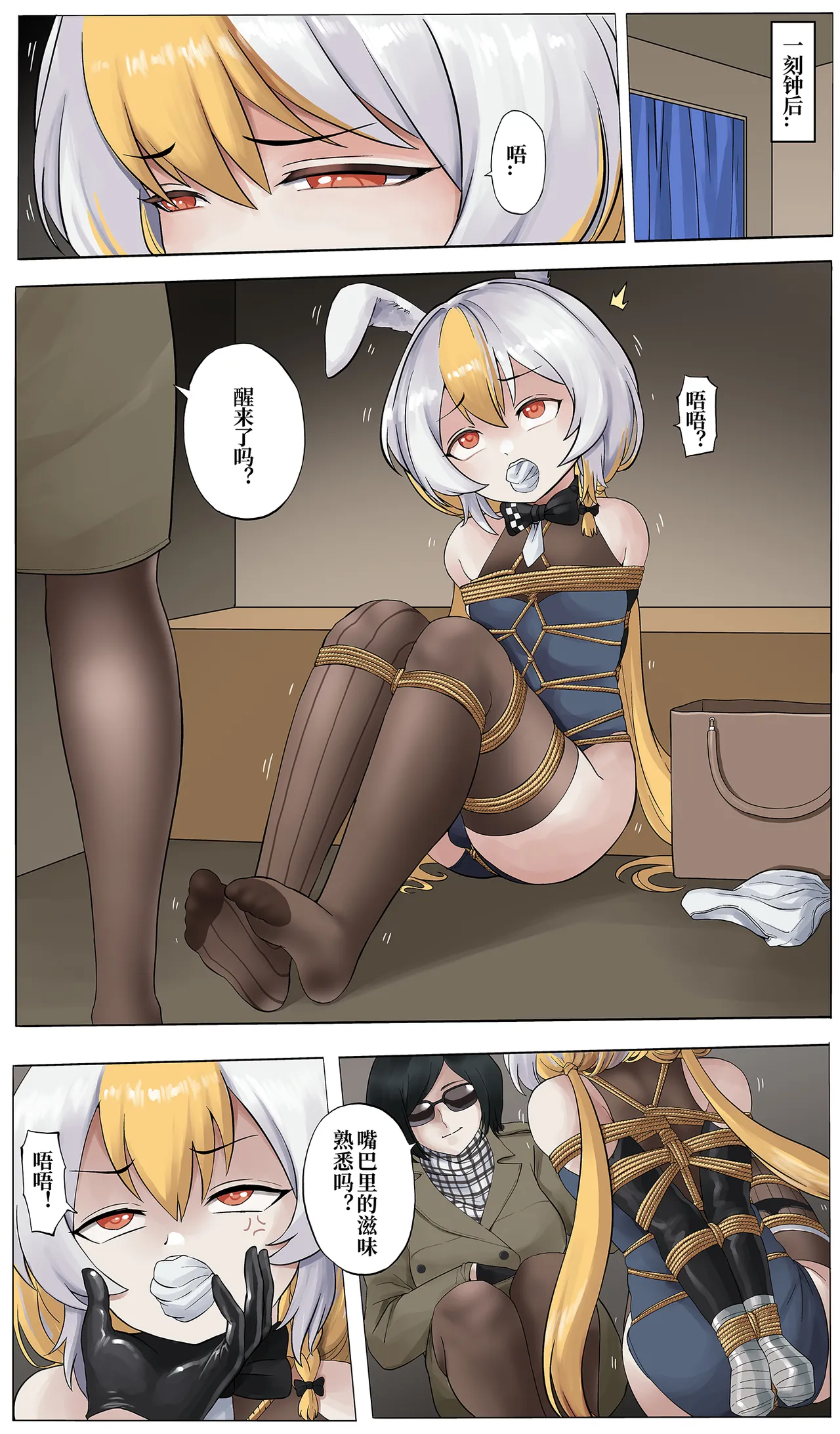 捆绑彩色漫画 32P