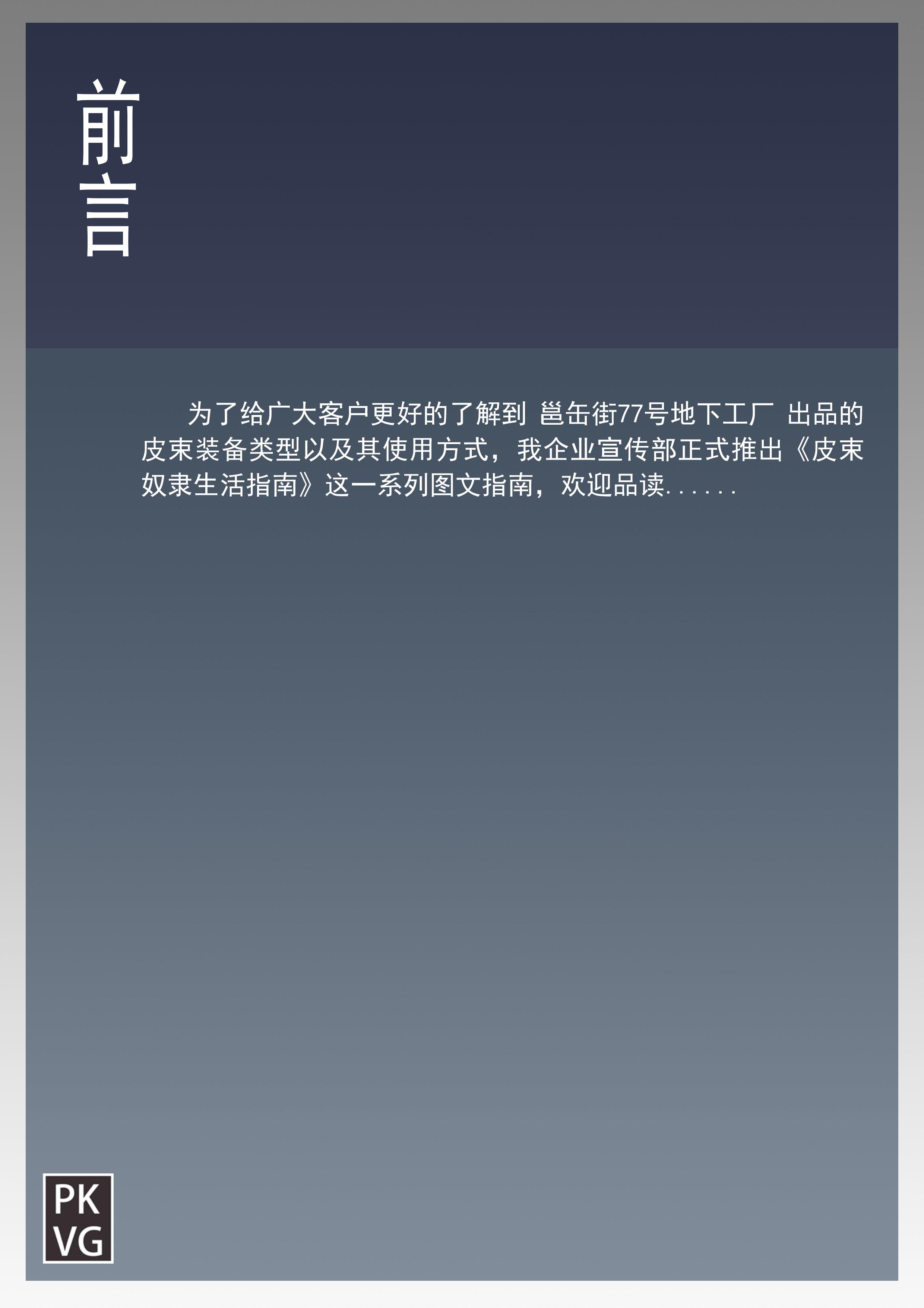 全彩漫画：皮束奴隶生活指南-校椅皮束篇 18P