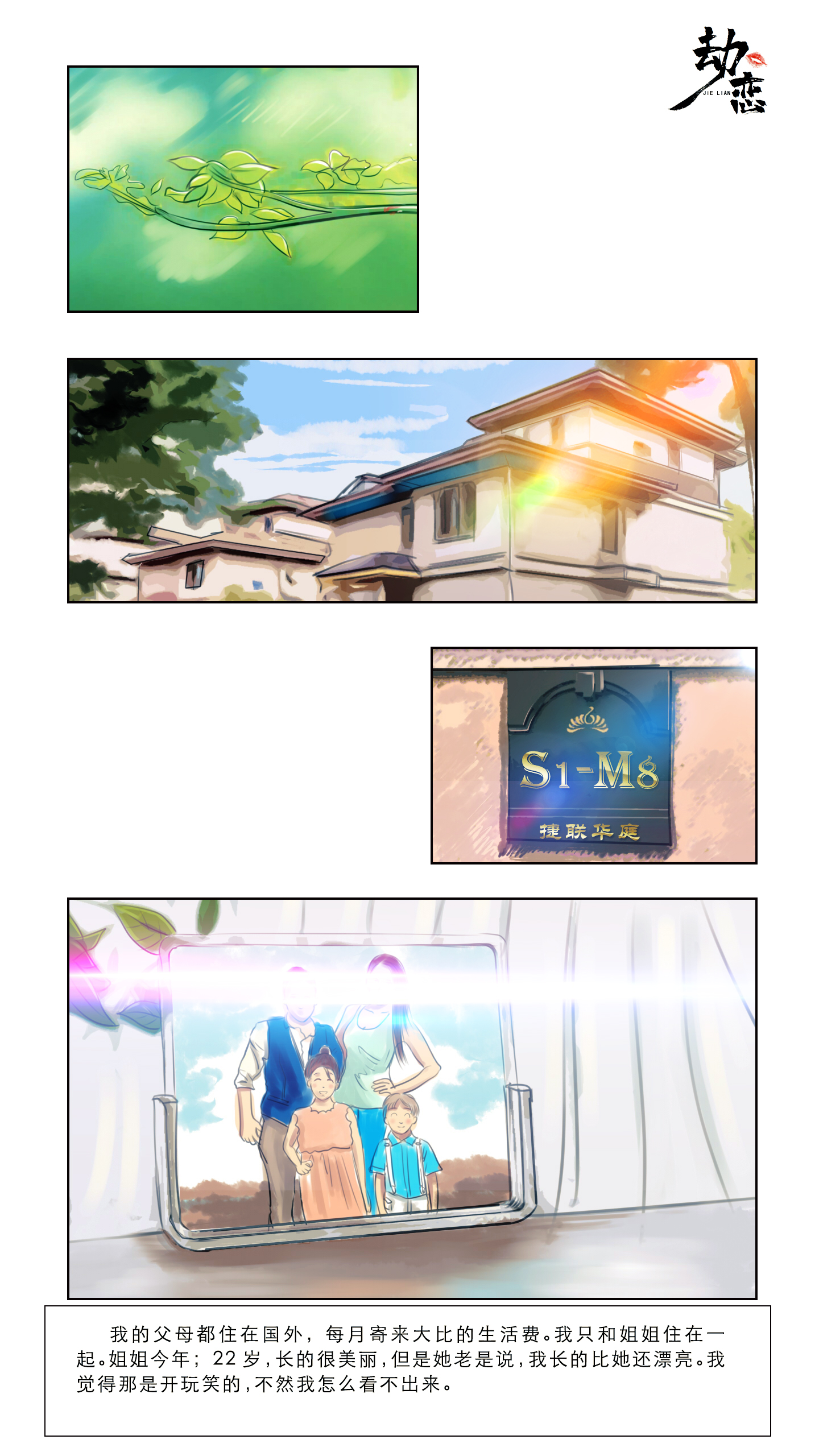 劫恋第一章 第一部20P