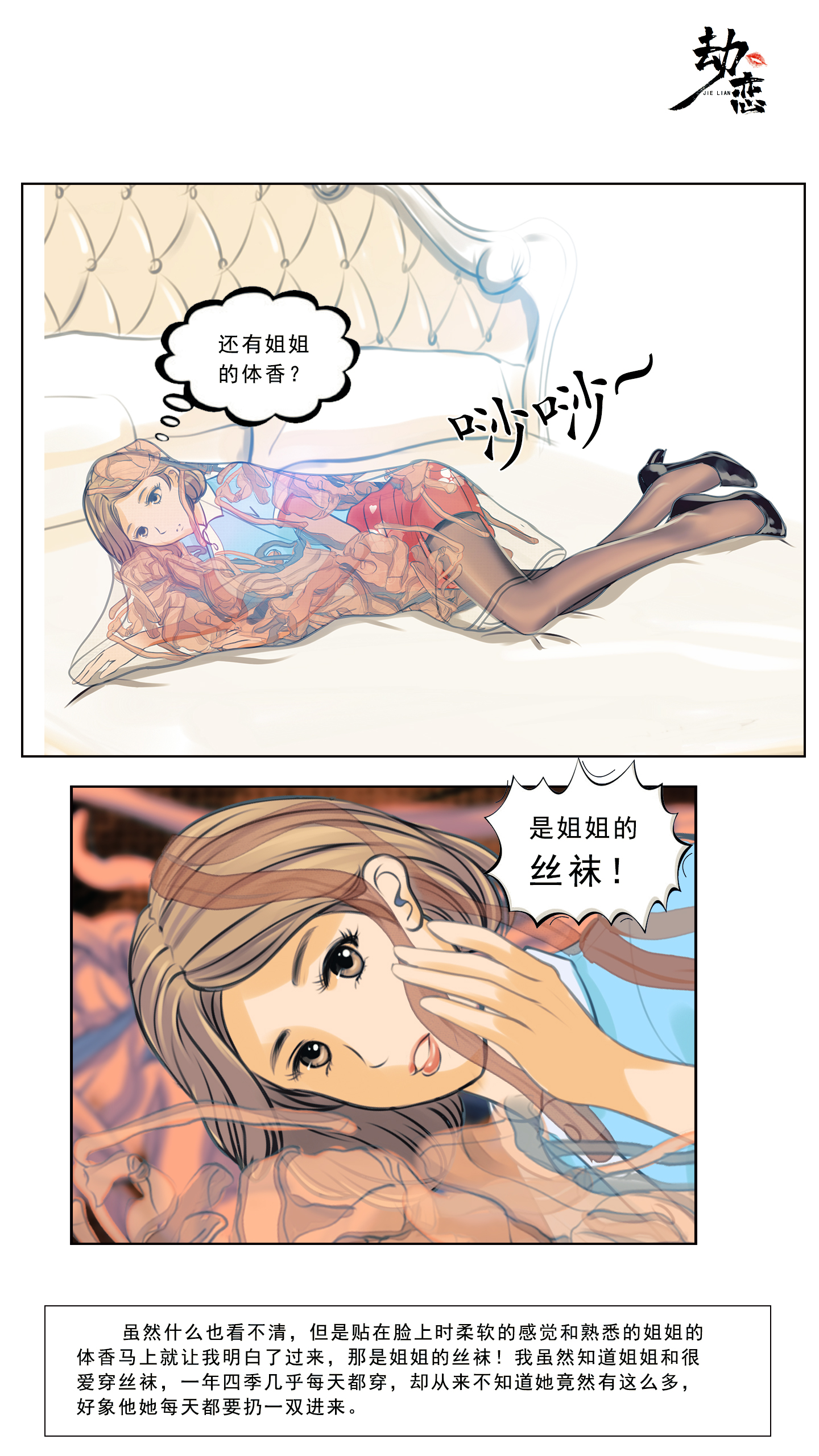 劫恋第一章 第二部 22P