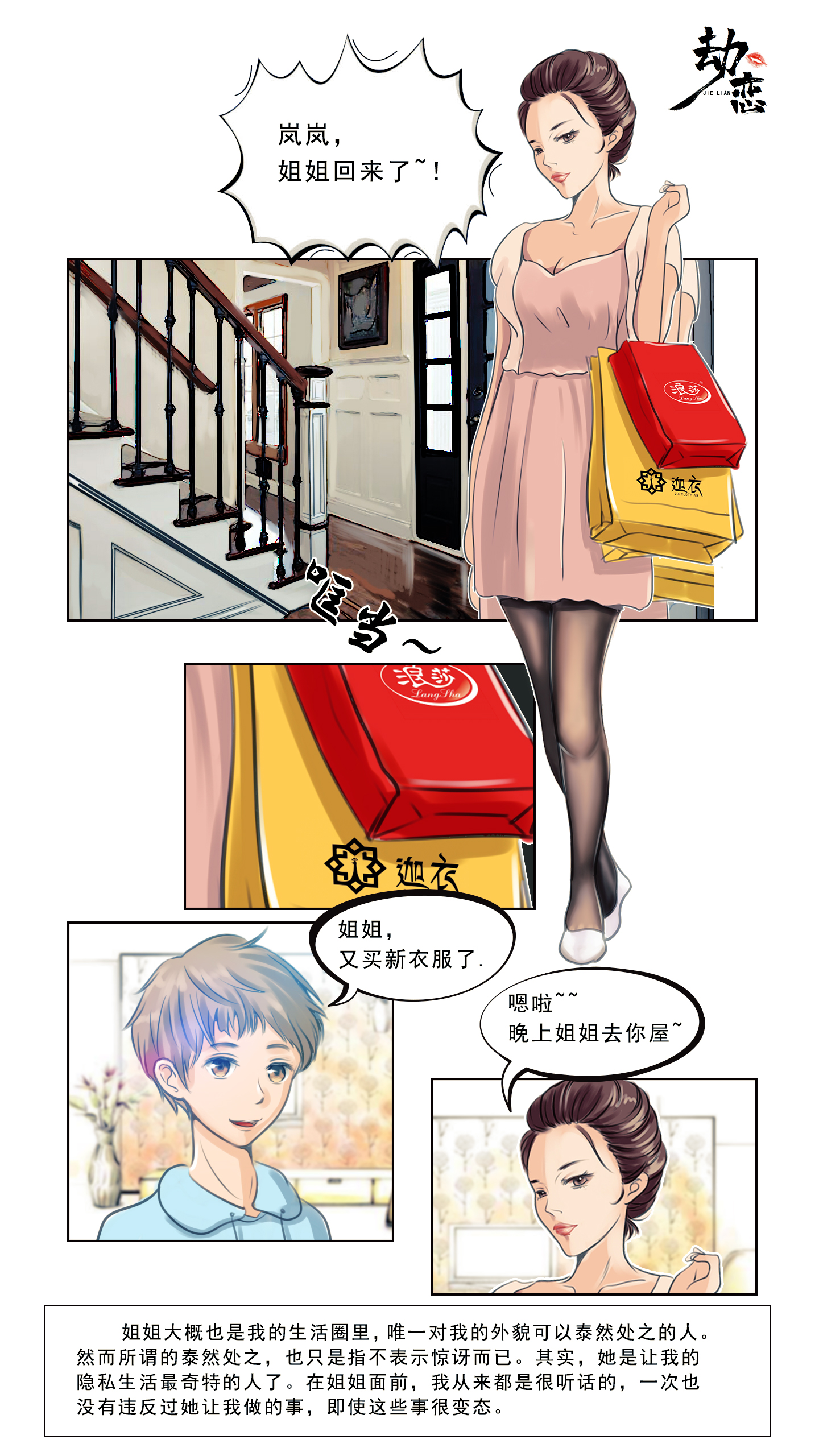 劫恋第一章 第一部20P