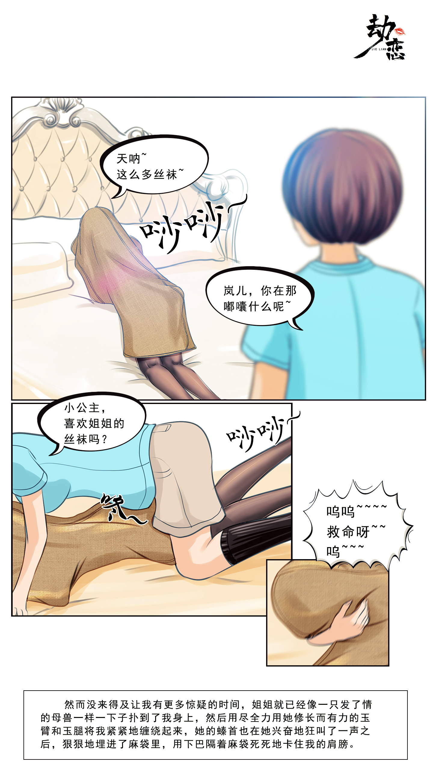 劫恋第一章 第二部 22P