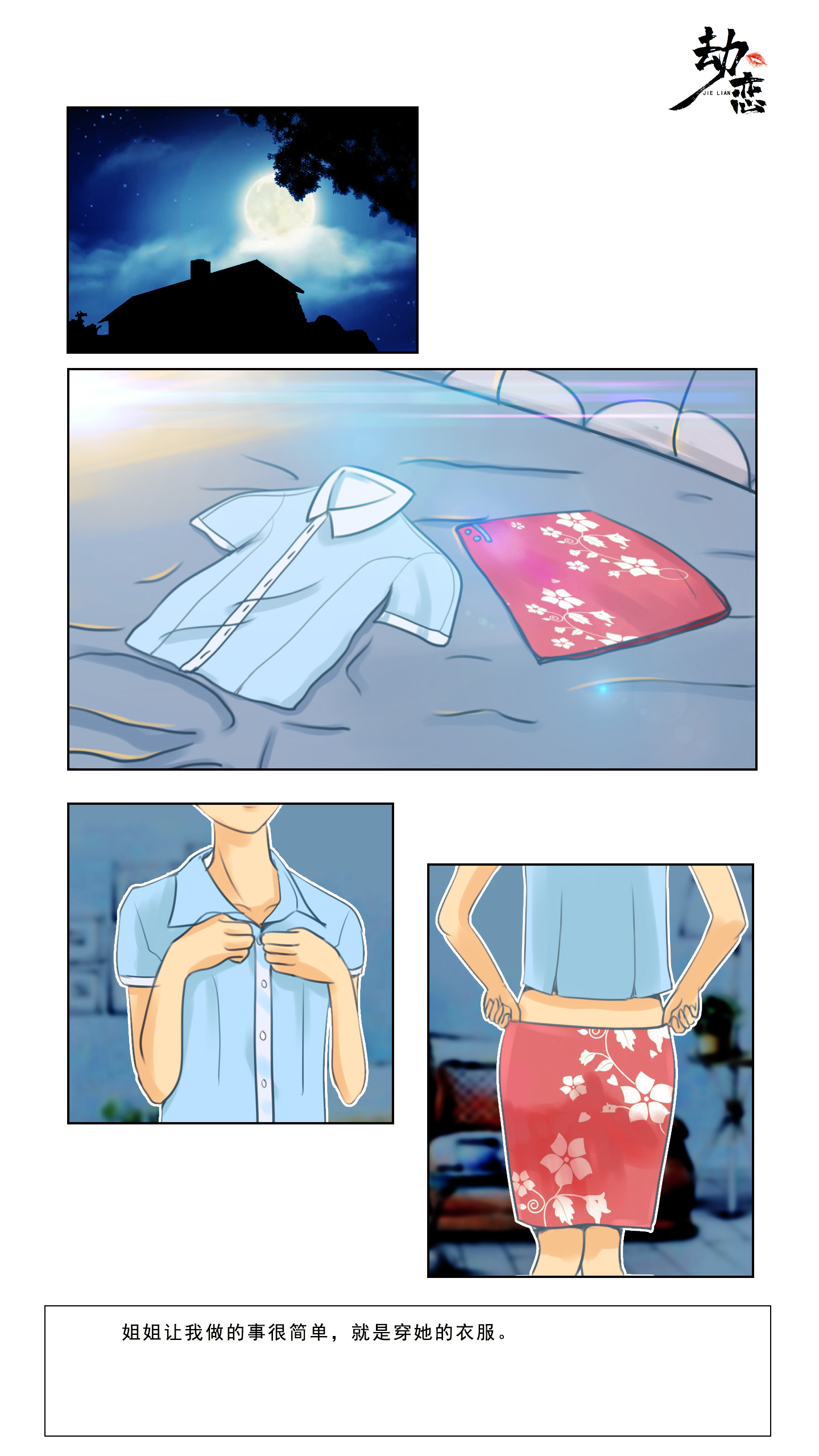 劫恋第一章 第一部20P