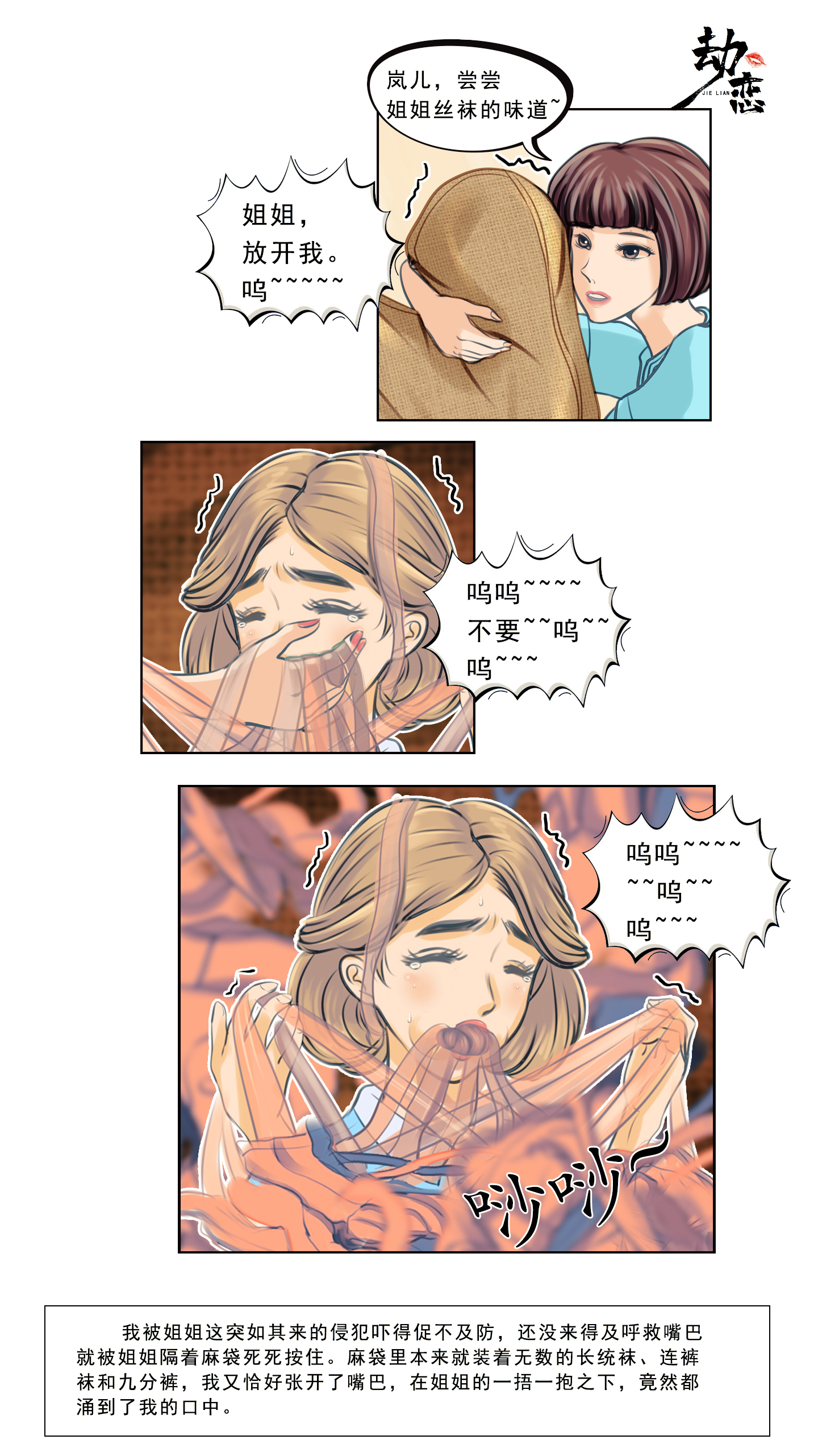 劫恋第一章 第二部 22P