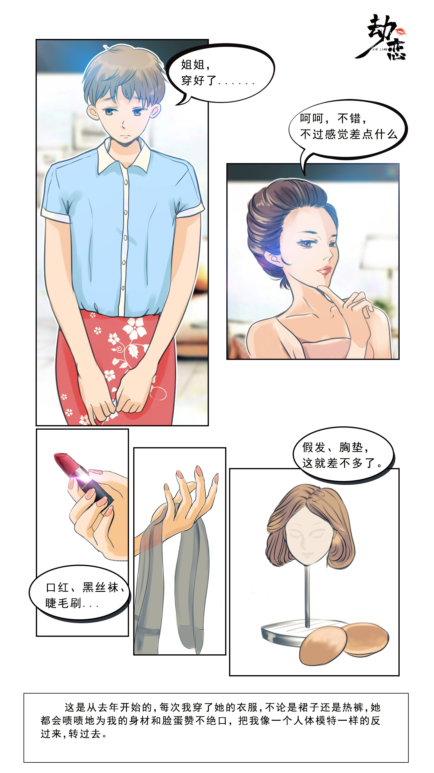 劫恋第一章 第一部20P