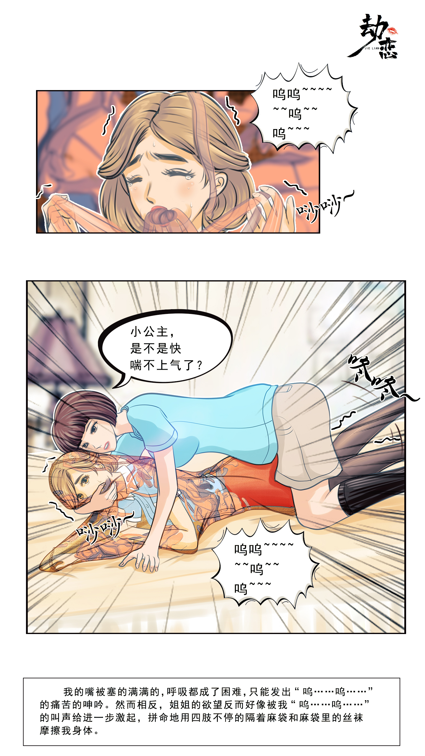 劫恋第一章 第二部 22P