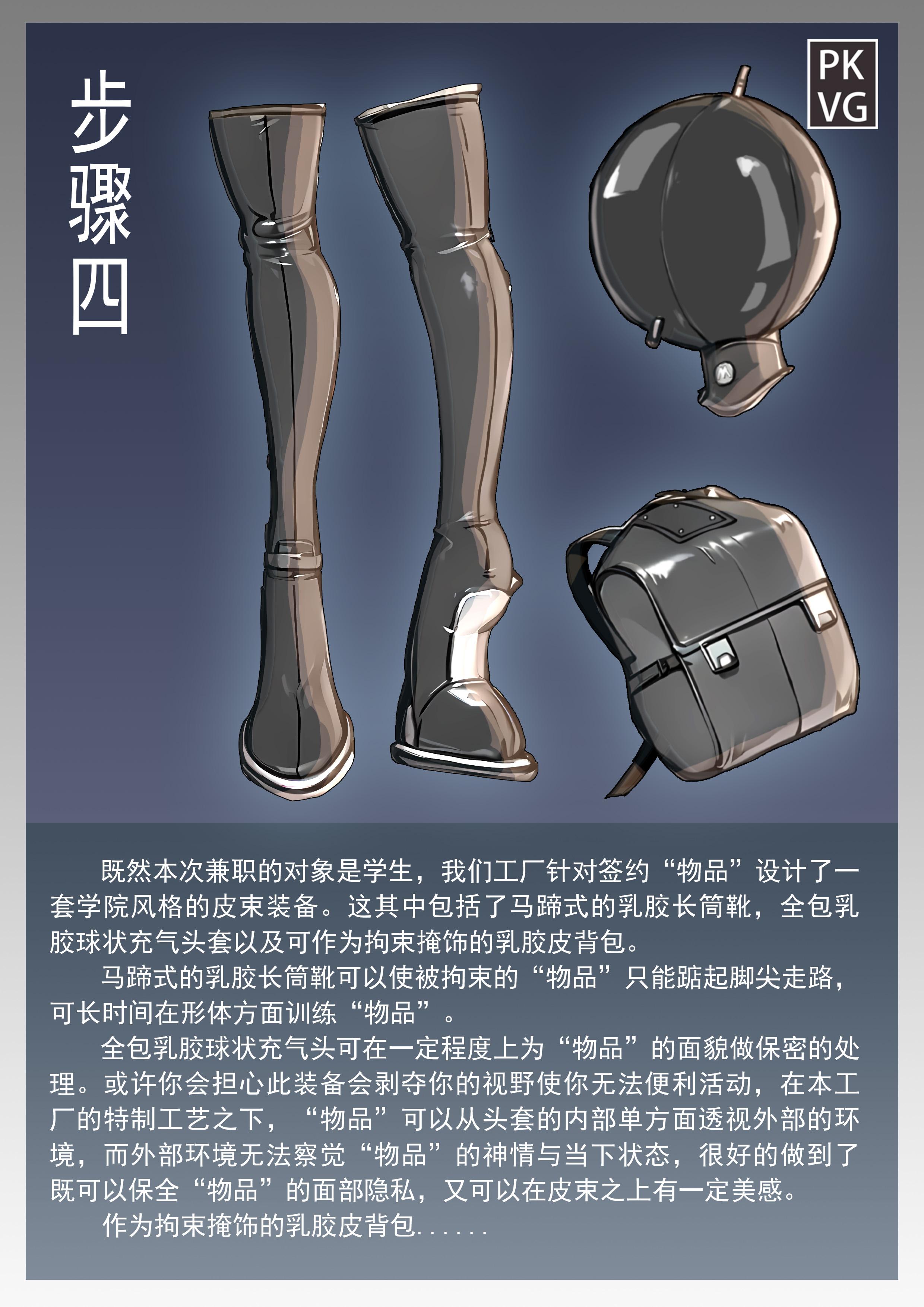 皮束奴隶生活指南-校服皮束篇 第三期