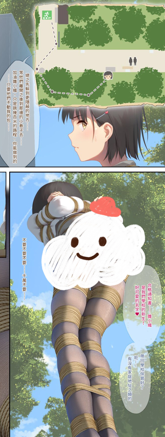 二次元绳艺捆绑 23P