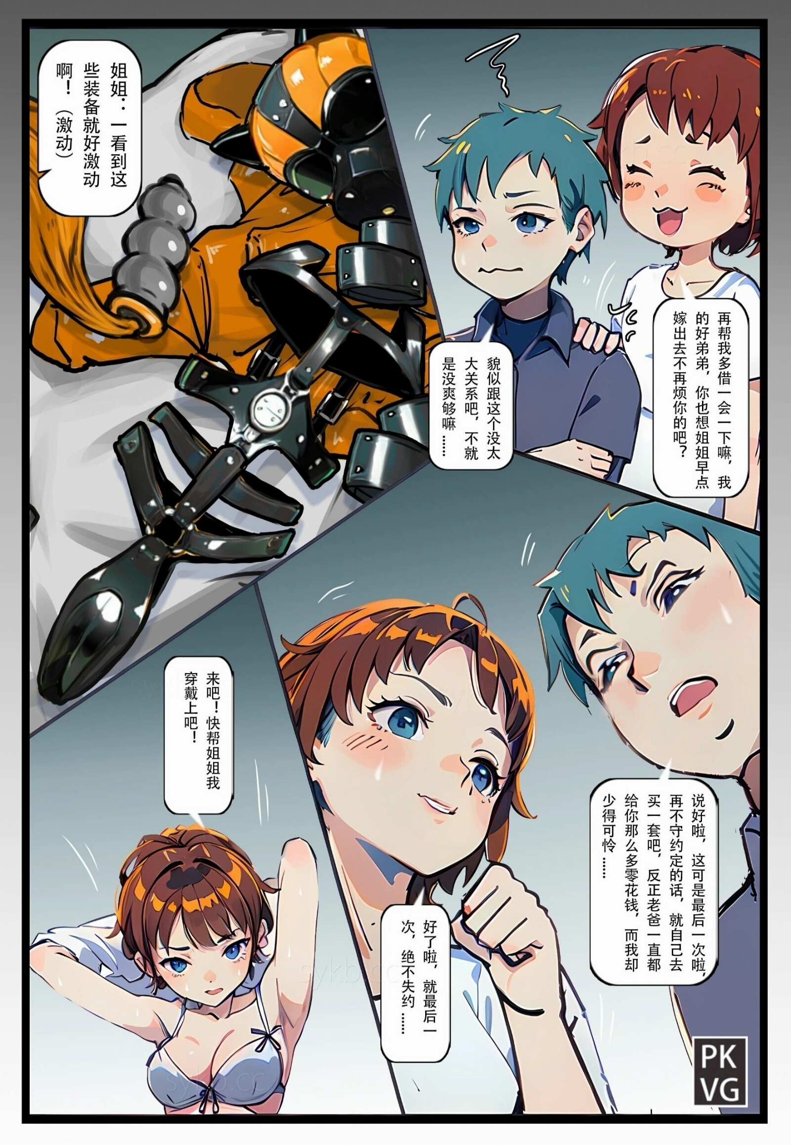 全彩漫画：奴隶物语-调包 第19弹