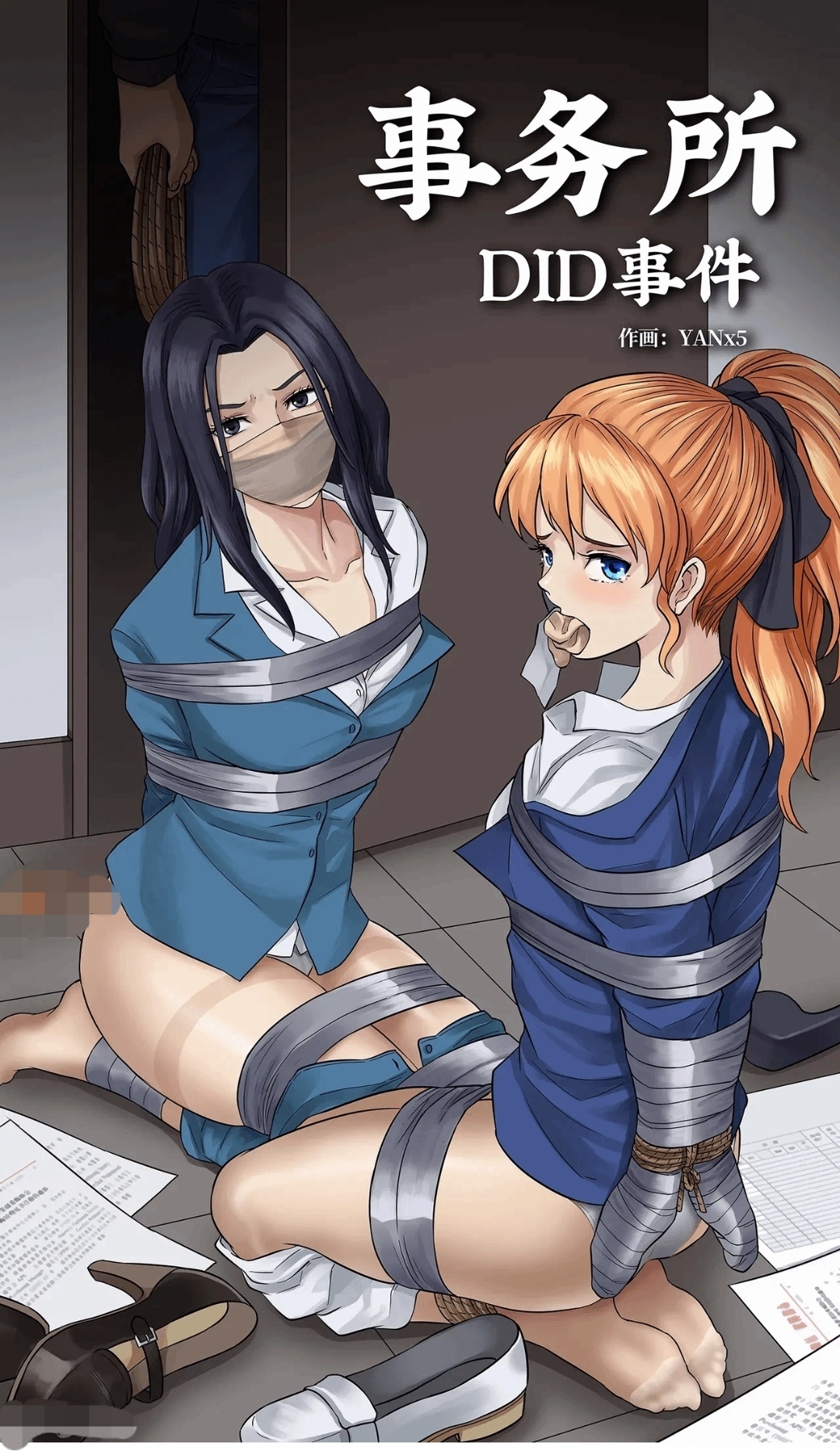 彩漫：办公室绑架案 26P