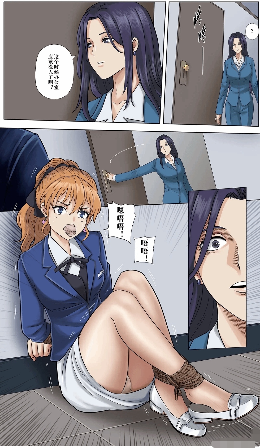 彩漫：办公室绑架案 26P