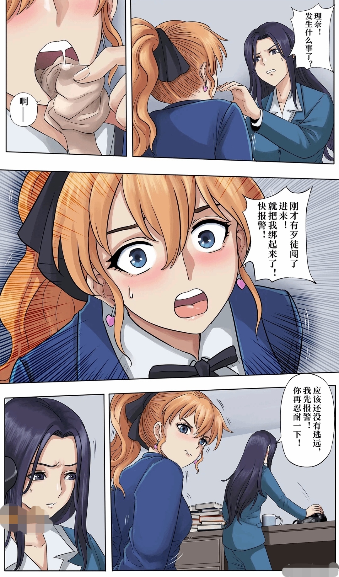 彩漫：办公室绑架案 26P