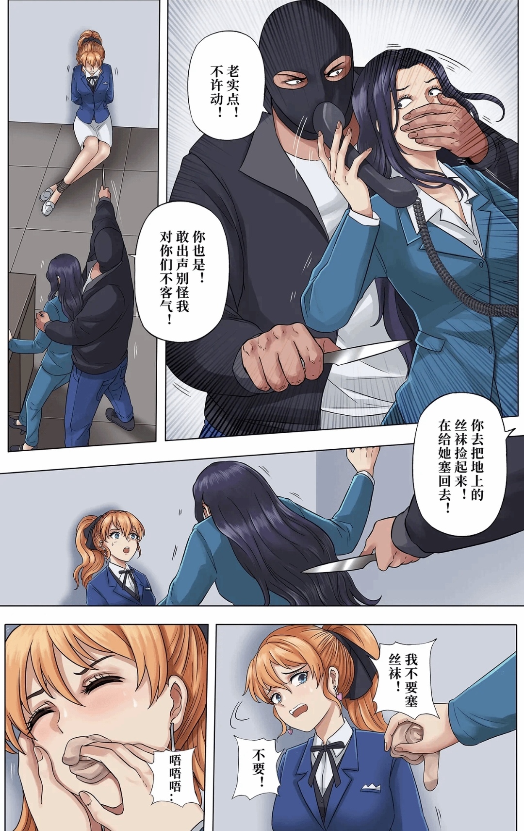 彩漫：办公室绑架案 26P