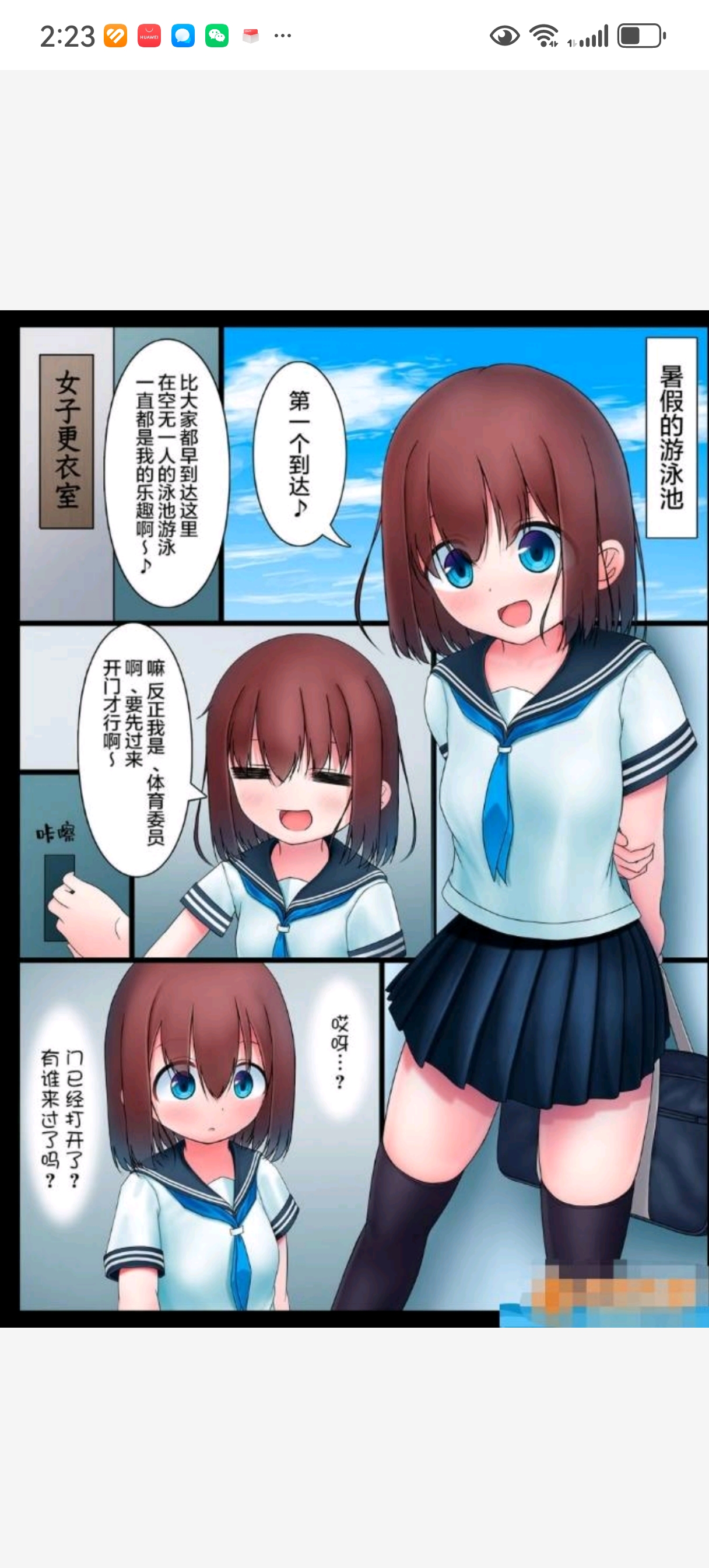 放课后的体育仓库 21P