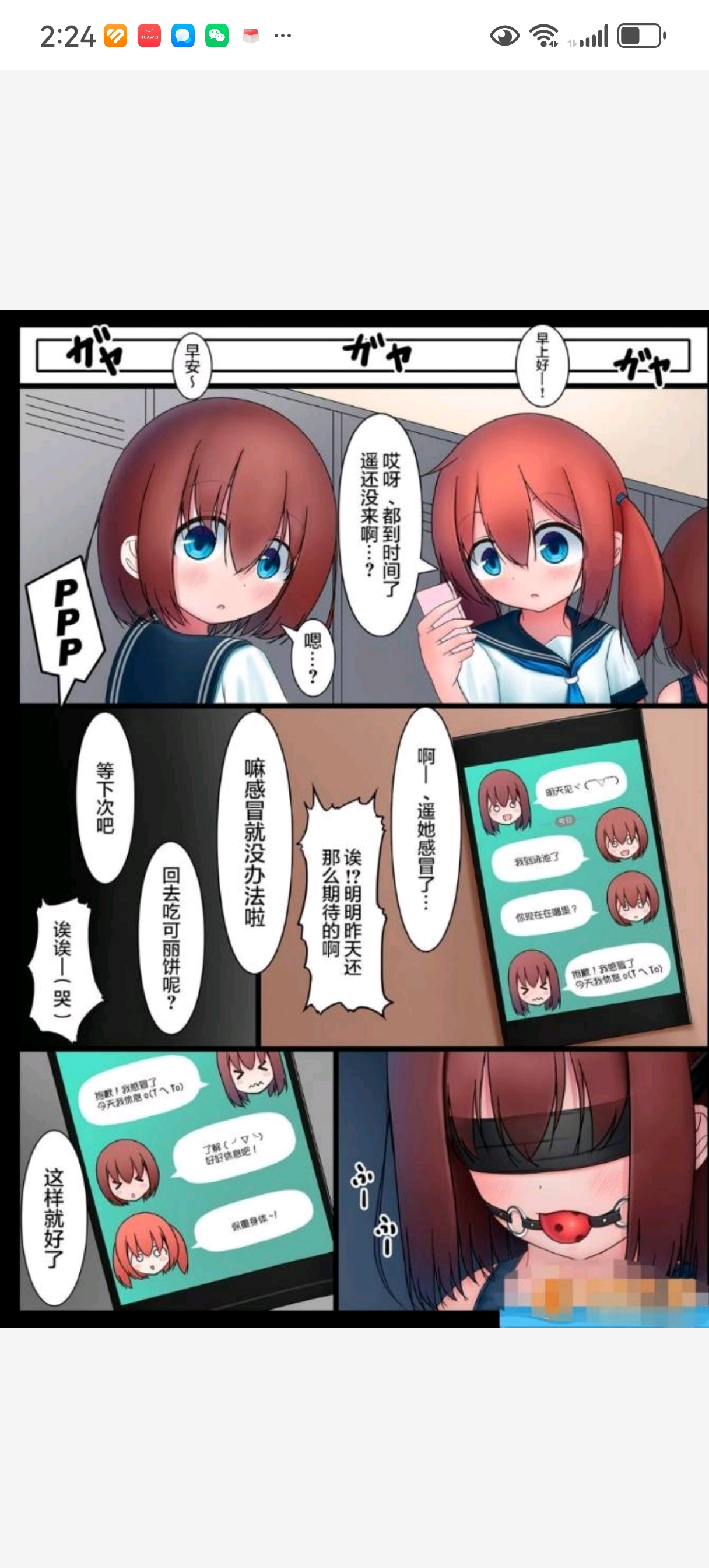 放课后的体育仓库 21P