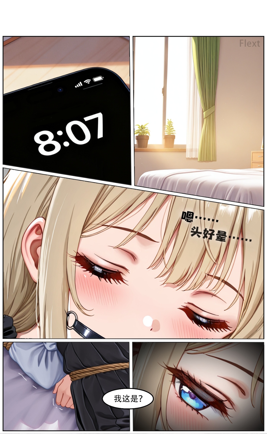 彩漫[堕入绳欲1]  25P