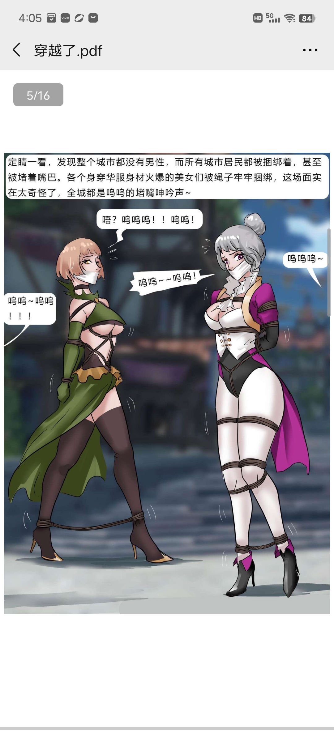 穿越