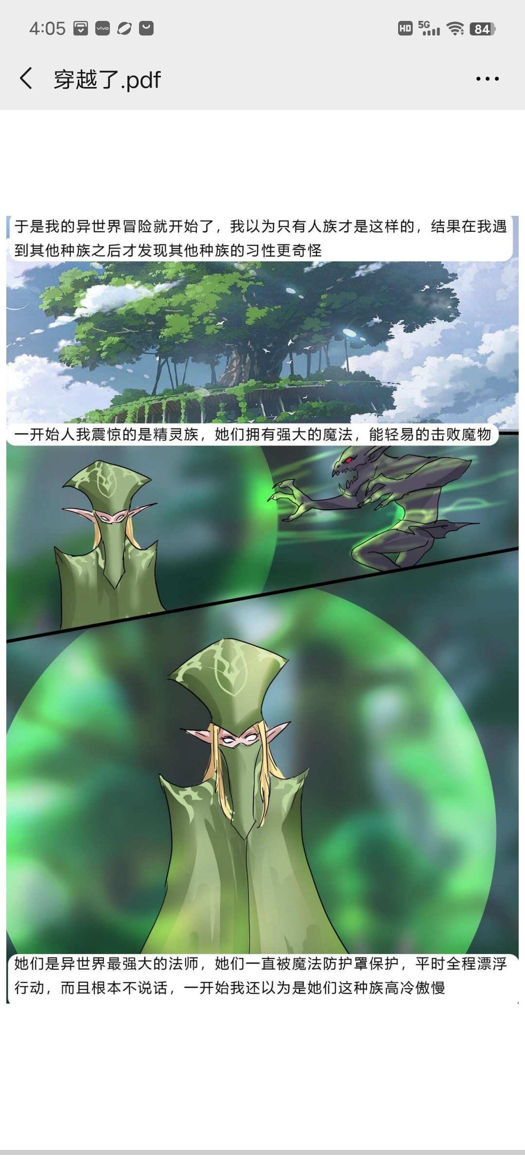 穿越