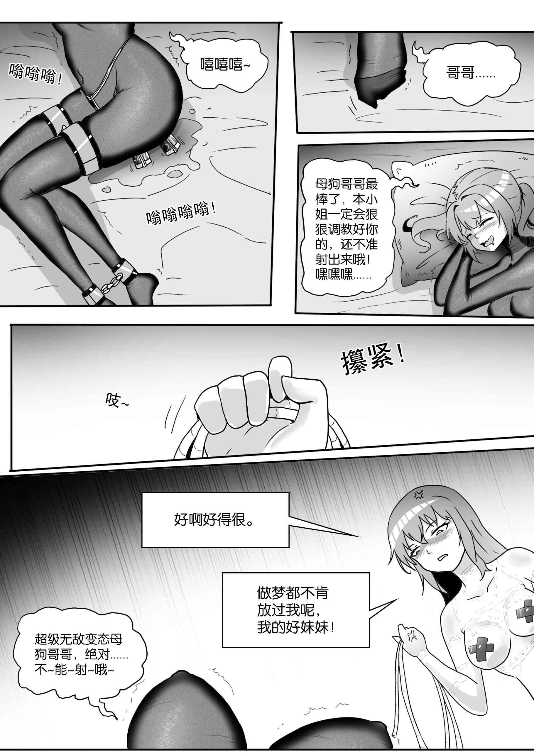 《我的妹妹玩捆绑失误了？》黑白漫画