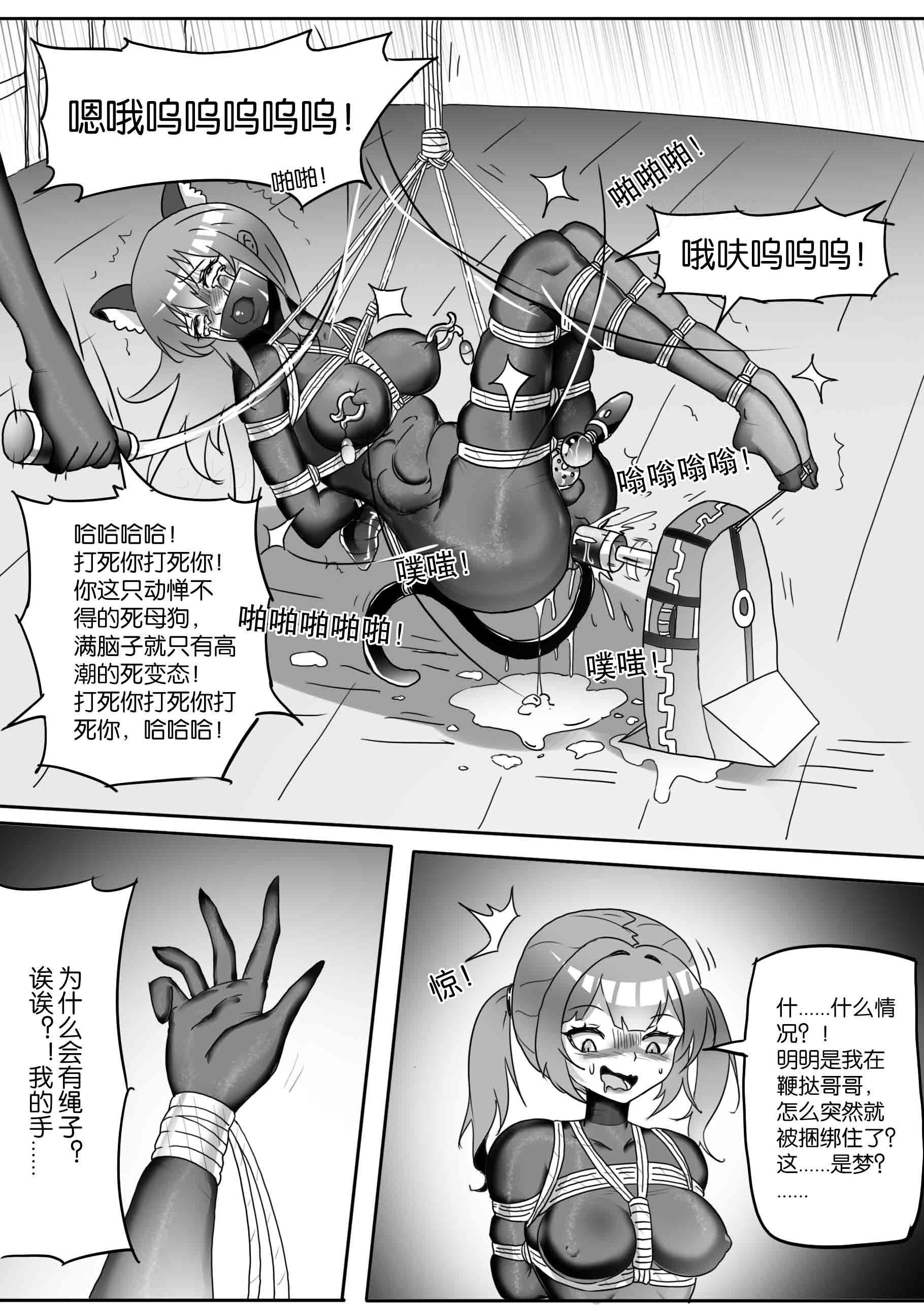 《我的妹妹玩捆绑失误了？》黑白漫画