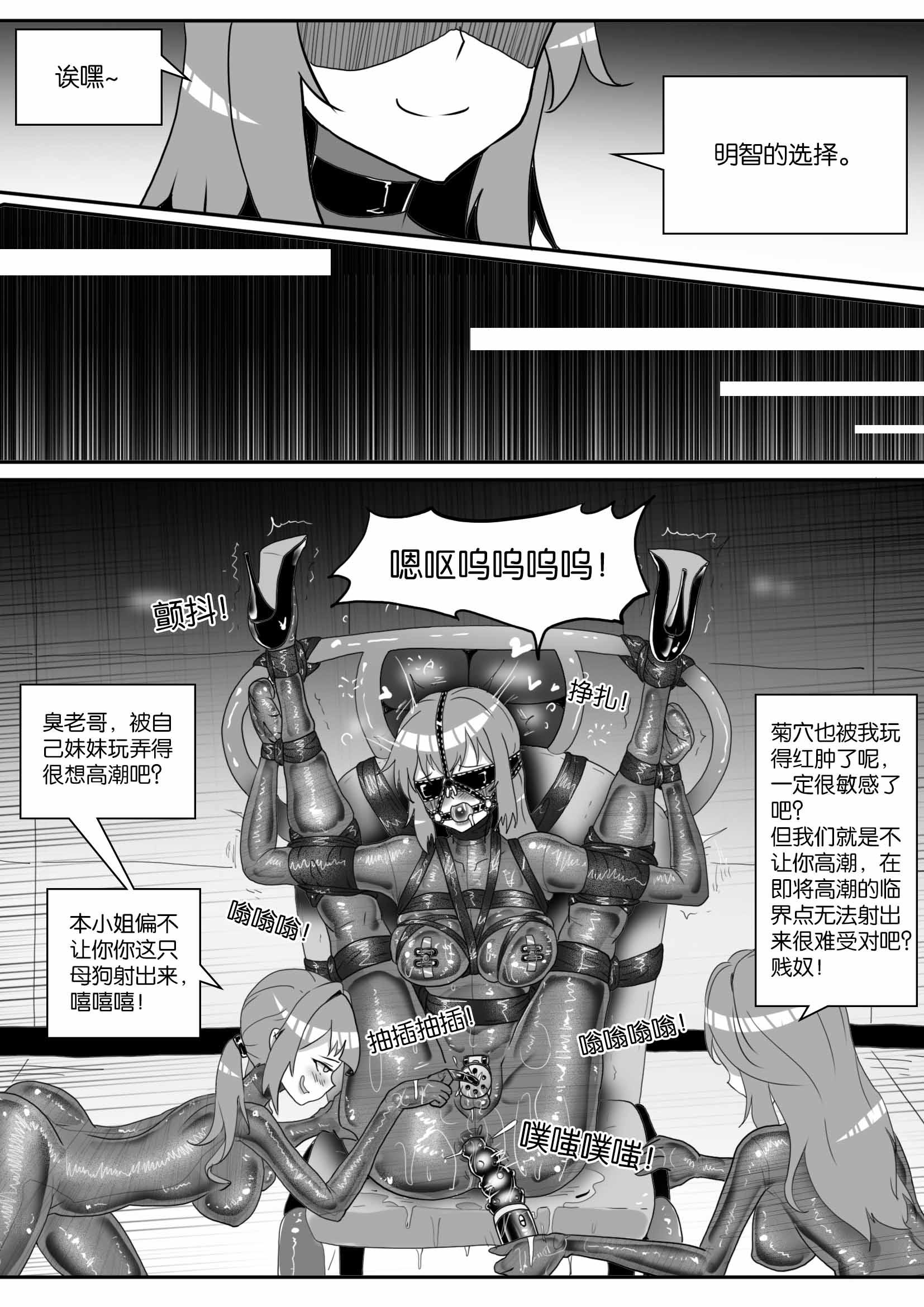《我的妹妹玩捆绑失误了？》黑白漫画  14p