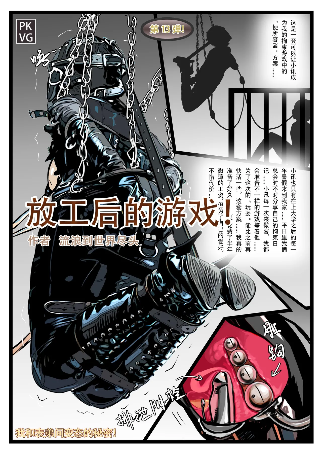 放工后的游戏第13弹-我和表弟间的变态秘密