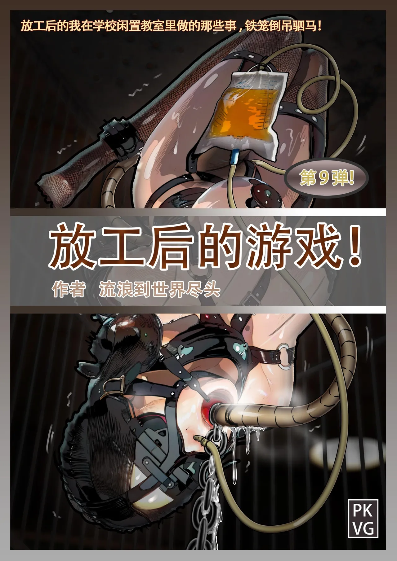 放工后的游戏